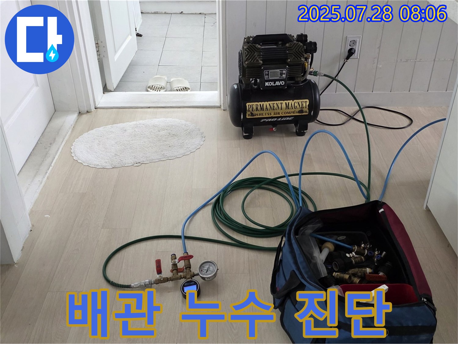 남양주 화도읍 두산아파트 누수 - 직수, 오수, 하수 배관의 누수 문제를 정확하게 진단하고 해결하는 전문 업체의 모습입니다.