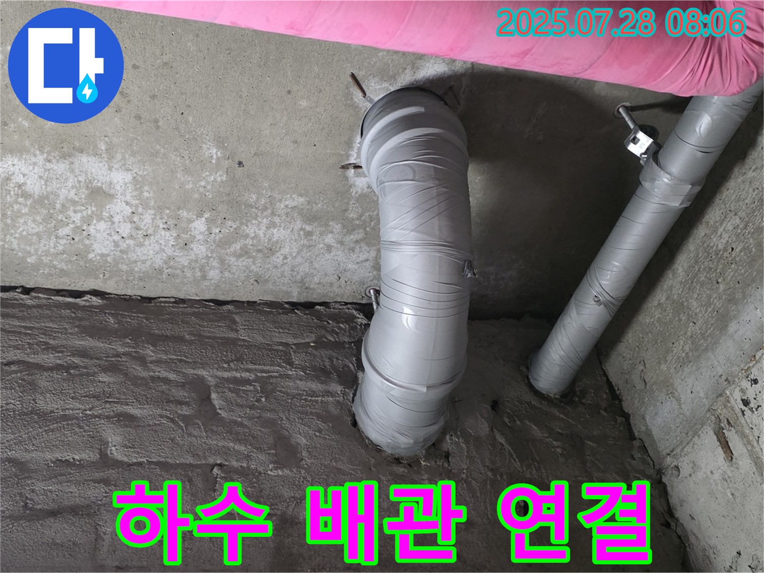 남양주 화도읍 두산아파트 누수 - 하수 배관 연결 부위를 꼼꼼하게 확인하여 누수 가능성을 점검합니다.