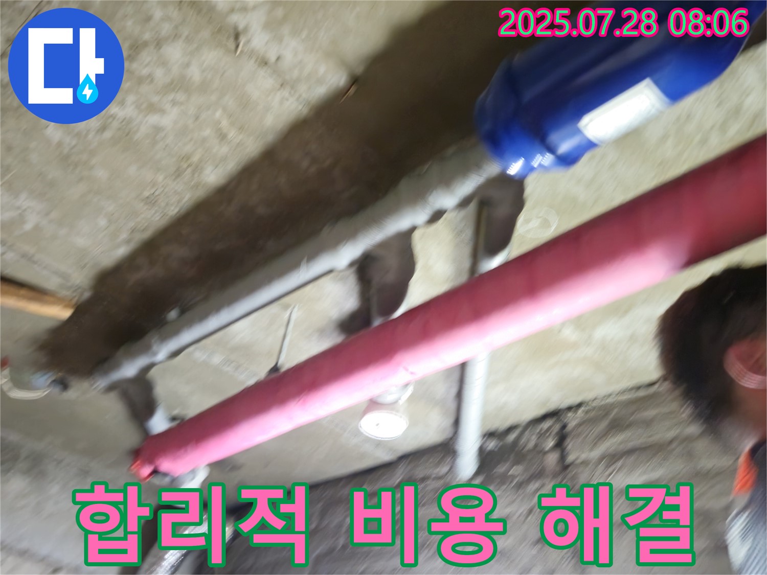 남양주 화도읍 두산아파트 누수 - 합리적인 비용으로 누수 고민 해결!