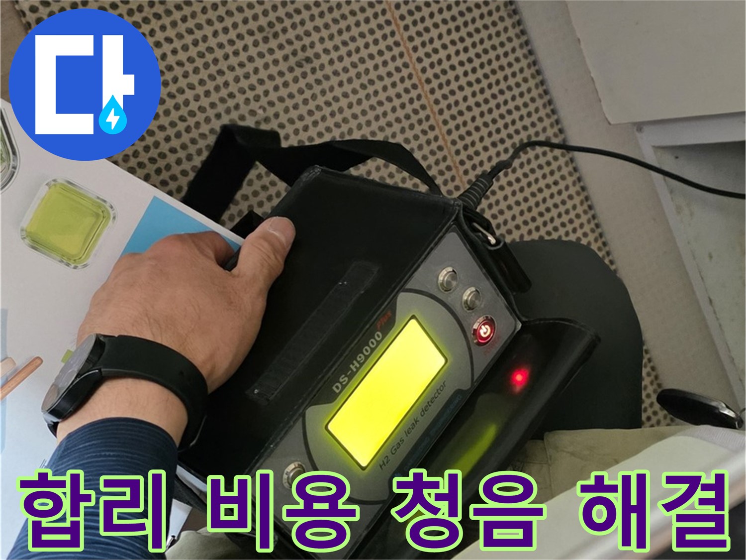 남양주 화도읍 두산아파트 누수 - 합리적인 비용으로 청음 탐지를 통해 누수 문제를 완벽하게 해결해 드립니다.