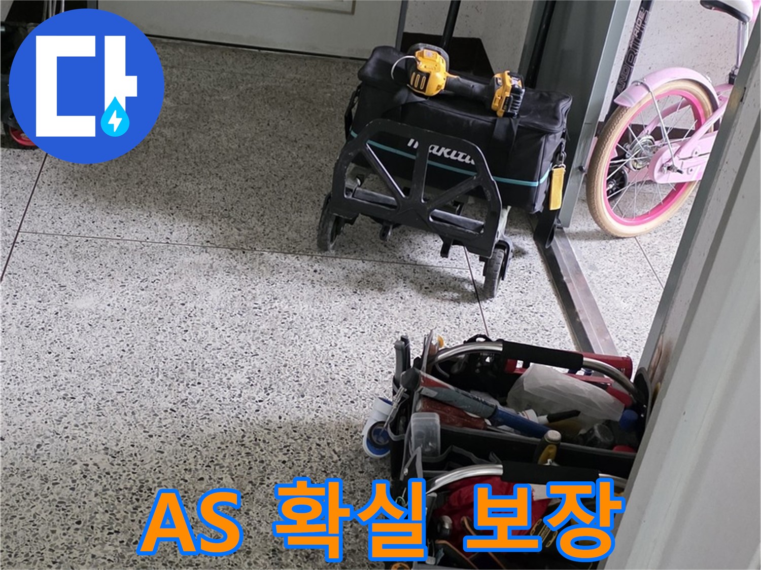 남양주 화도읍 두산아파트 누수 해결 - 완벽한 시공과 확실한 A/S를 보장하는 누수 전문 업체입니다.