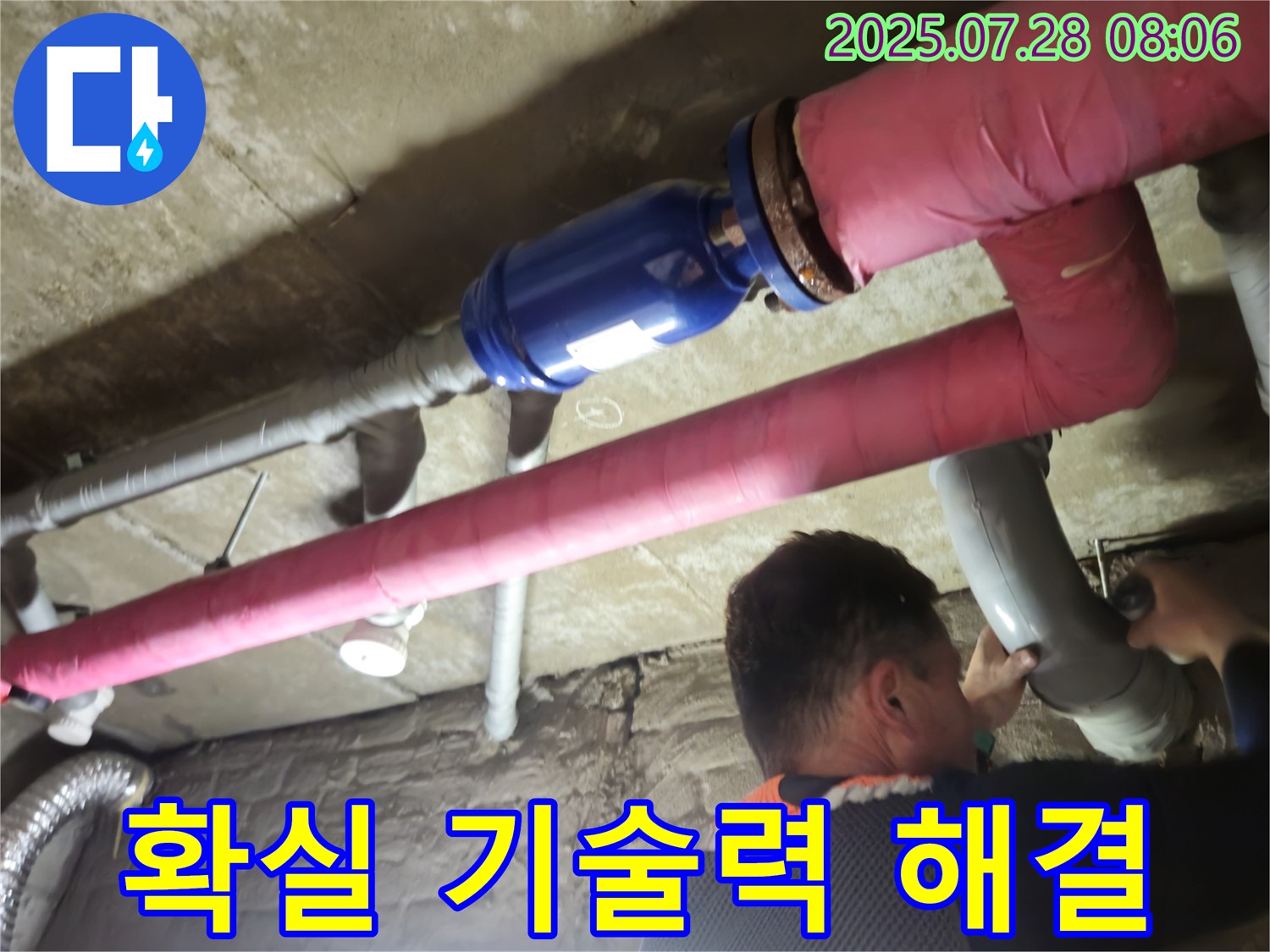 남양주 화도읍 두산아파트 누수 해결 - 확실한 기술력으로 누수 걱정 없이 편안하게 생활하세요!