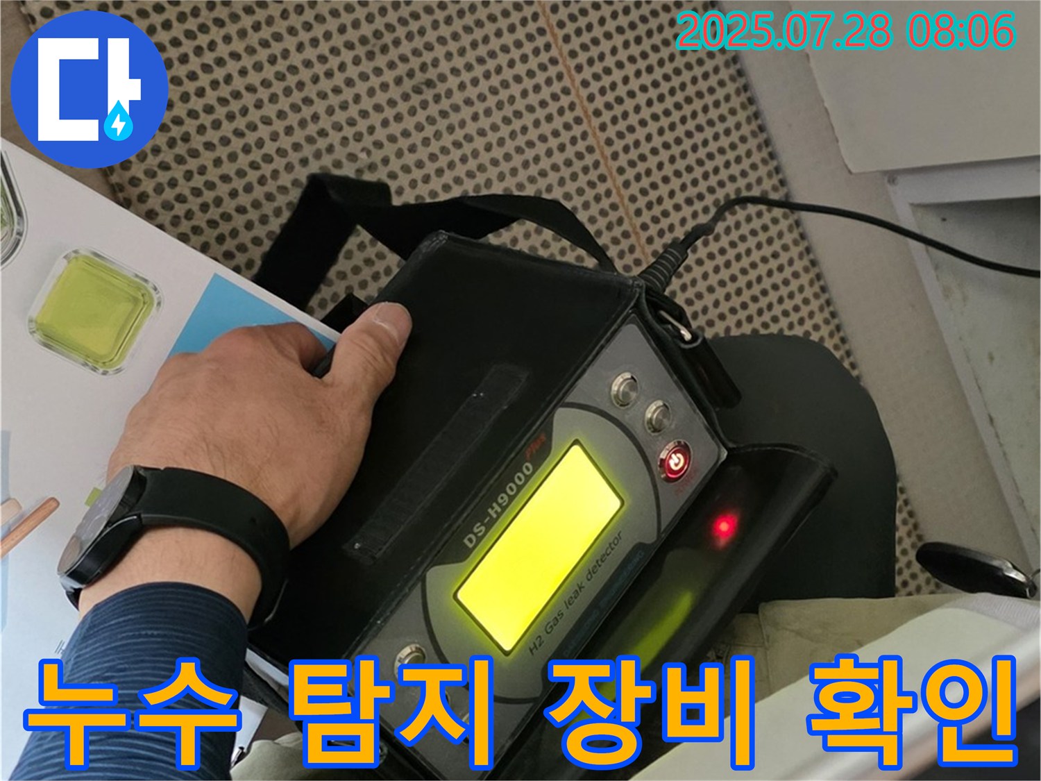 남양주 화도읍 두산아파트 누수 해결을 위한 누수 탐지 장비 확인 - 최상의 서비스로 고객님께 보답하겠습니다.