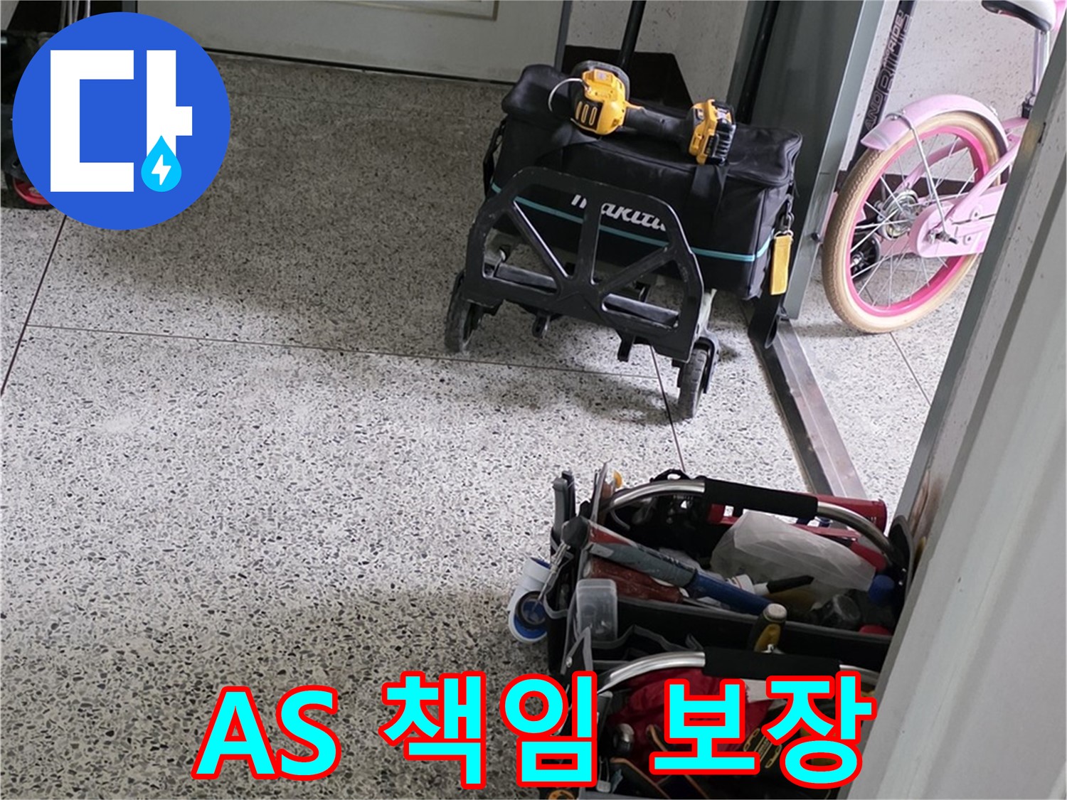 남양주 화도읍 두산아파트 누수 해결을 위한 장비 - 완벽한 시공과 확실한 A/S를 책임지는 누수 전문 업체입니다.