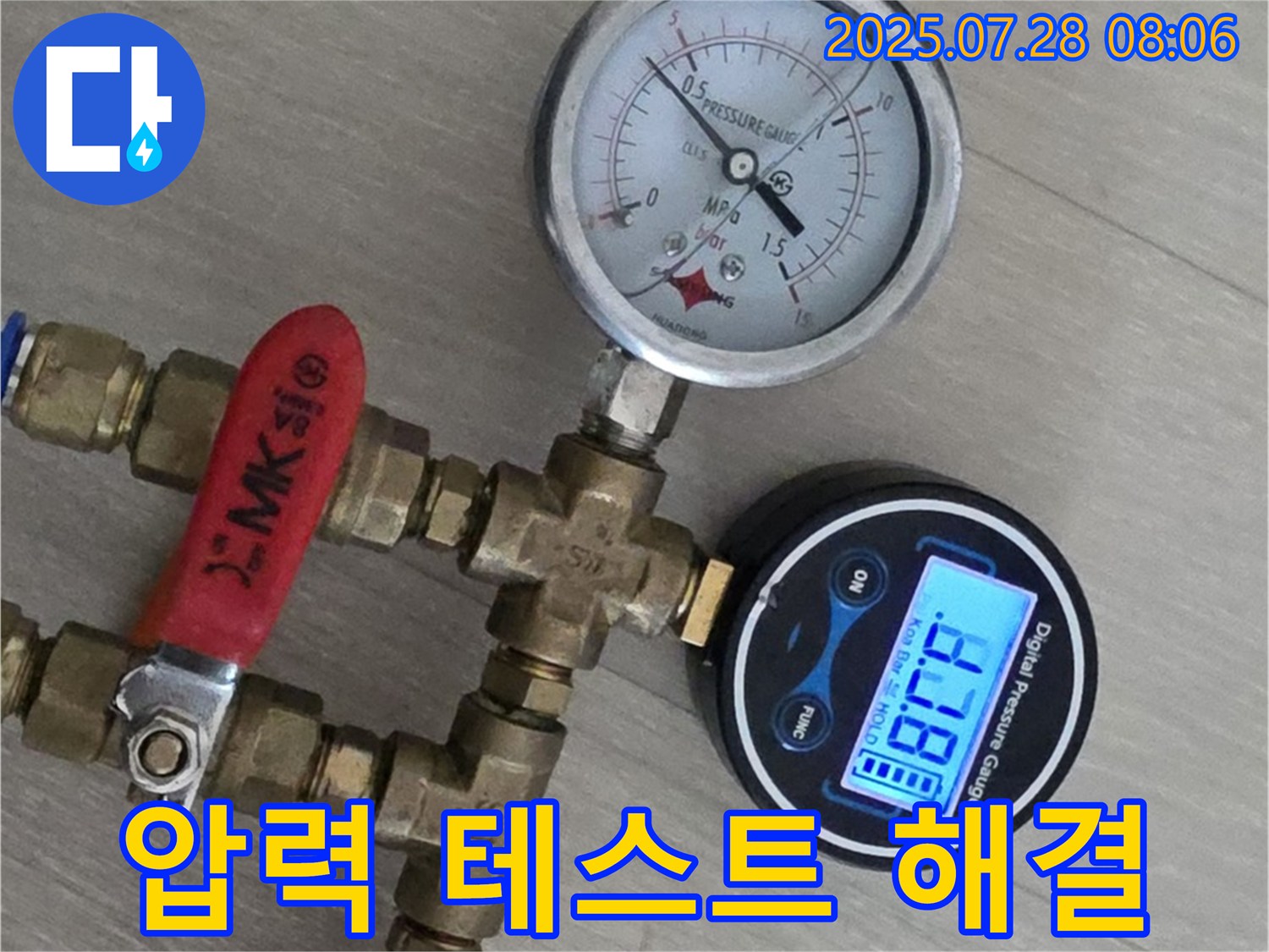 남양주 화도읍 두산아파트 누수탐지 - 꼼꼼한 압력 테스트로 누수의 모든 것을 파헤쳐 완벽하게 해결합니다.
