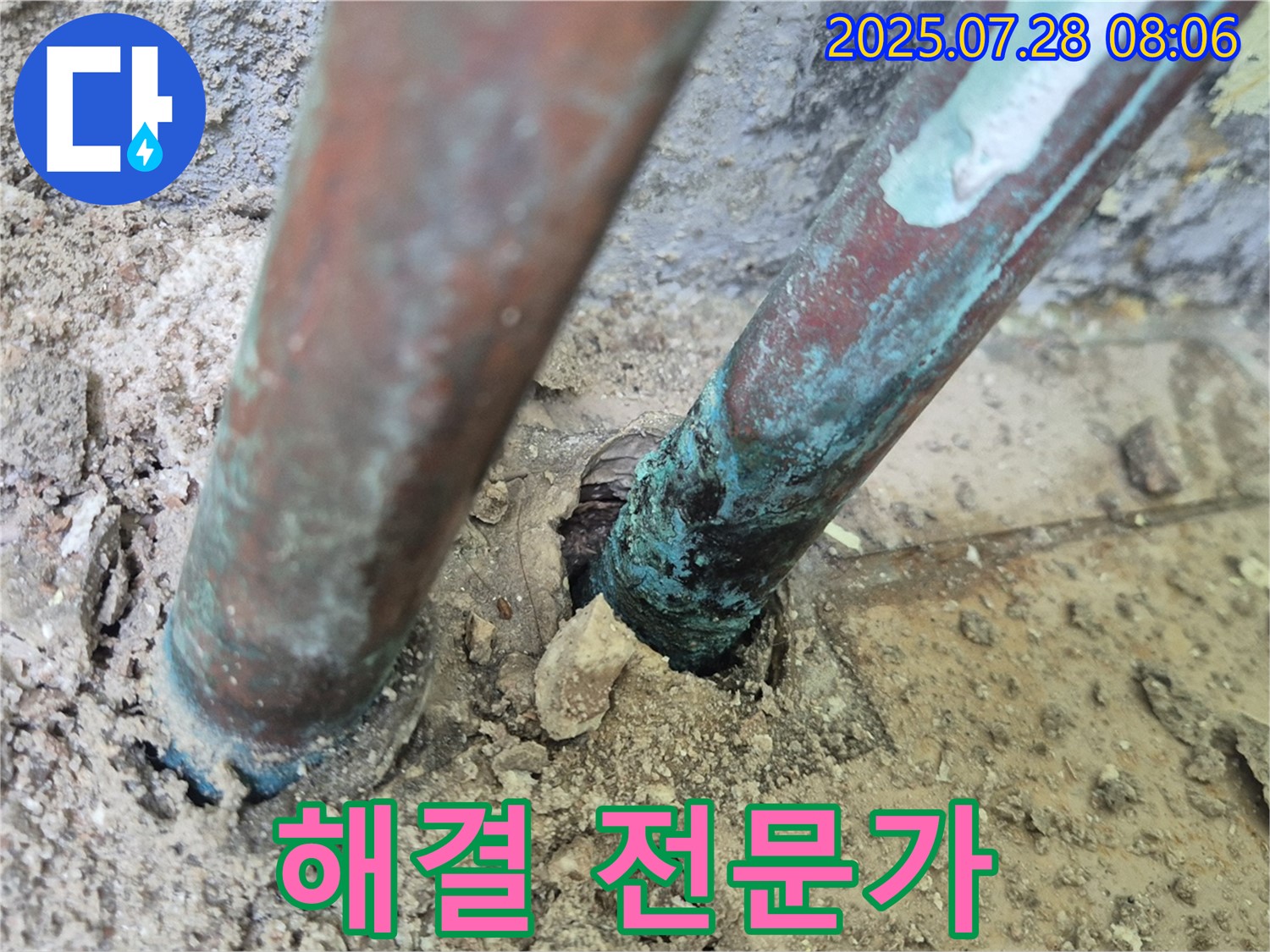 남양주 화도읍 두산아파트 - 동관 부식 - 누수 문제 해결 전문가