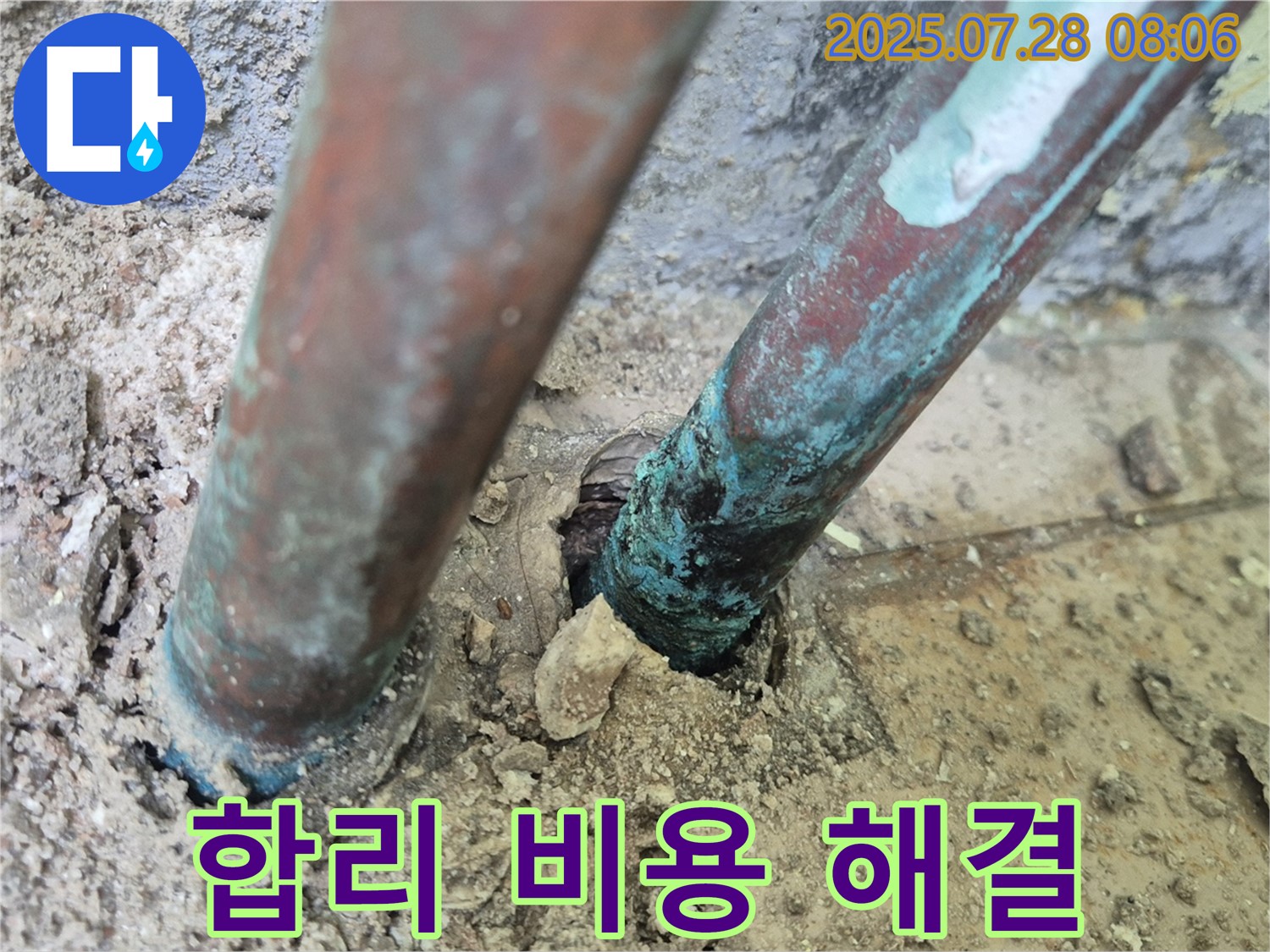 남양주 화도읍 두산아파트 - 동관 부식 - 누수, 합리적인 비용으로 완벽 해결