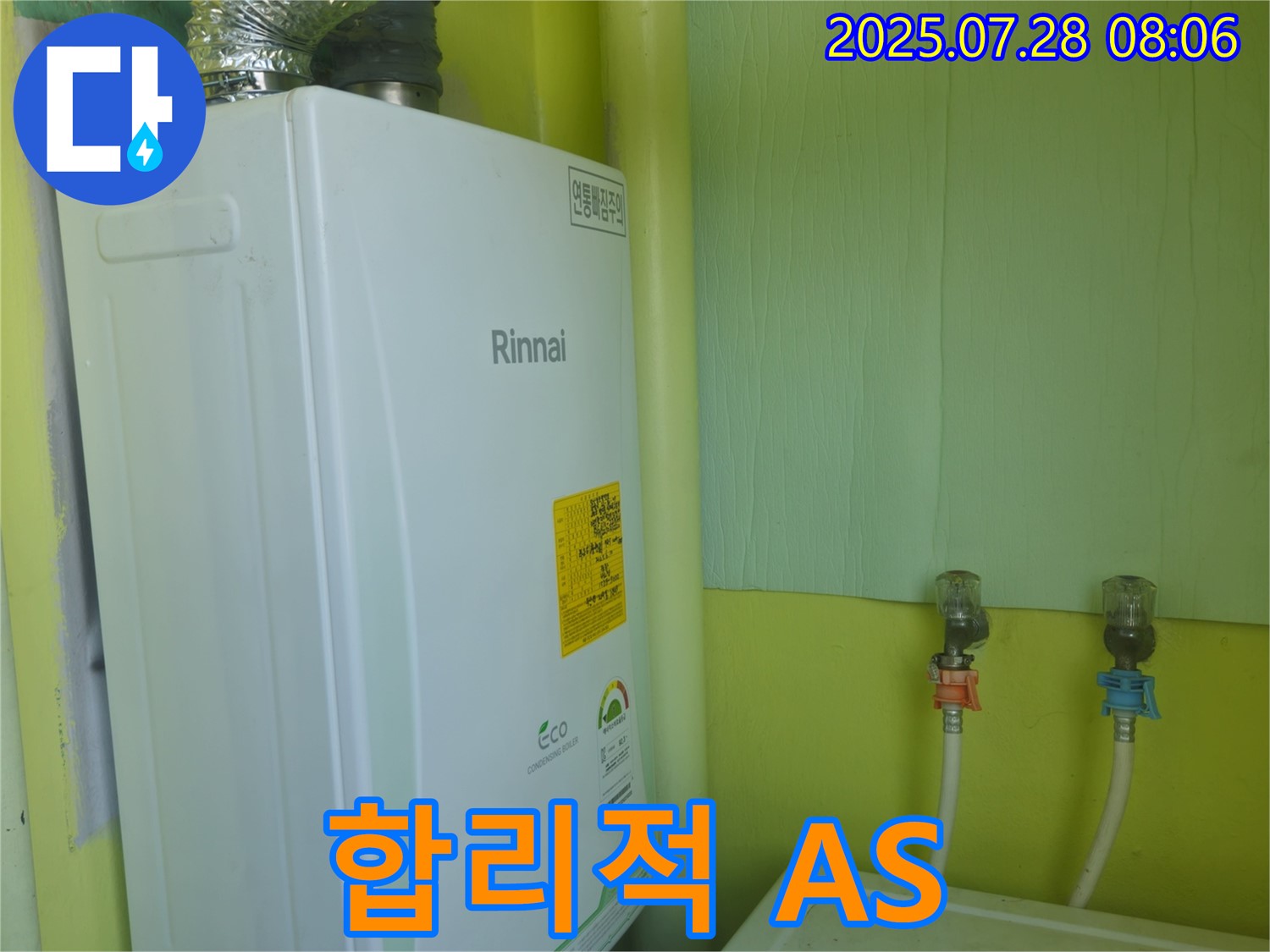 남양주 화도읍 두산아파트 린나이 보일러 누수 - 합리적인 비용과 확실한 A/S로 고객님의 만족을 보장합니다.