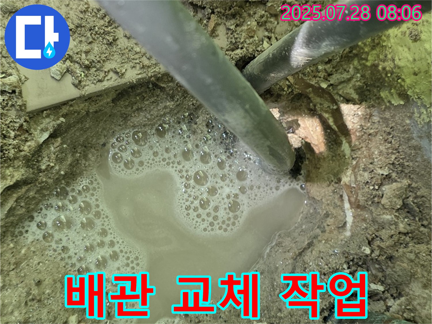 남양주 화도읍 두산아파트 - 배관 교체 작업을 안전하게 진행하고 있습니다.