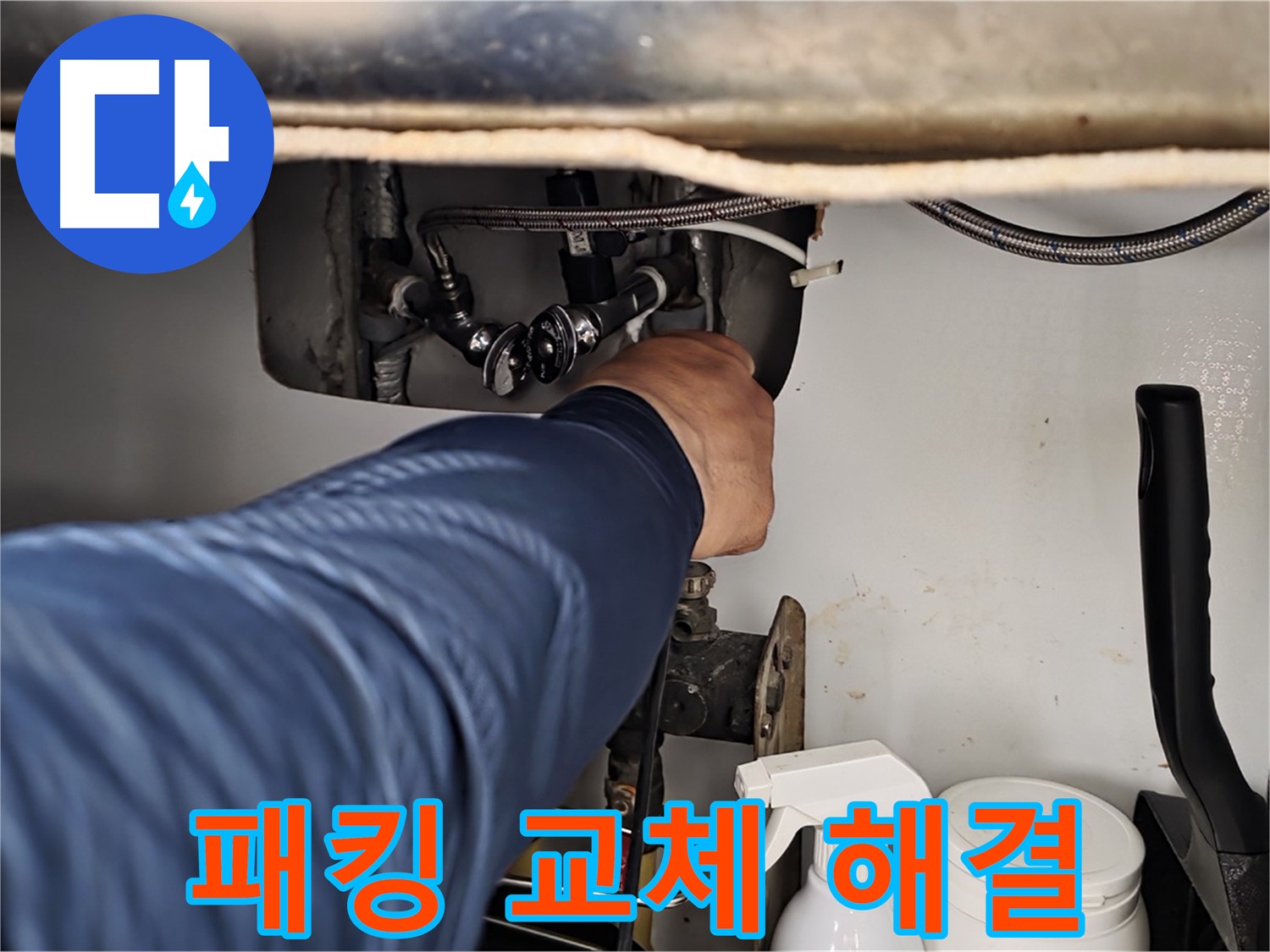 남양주 화도읍 두산아파트 변기 누수 - 낡은 고무 패킹 교체로 간단하게 누수 해결!