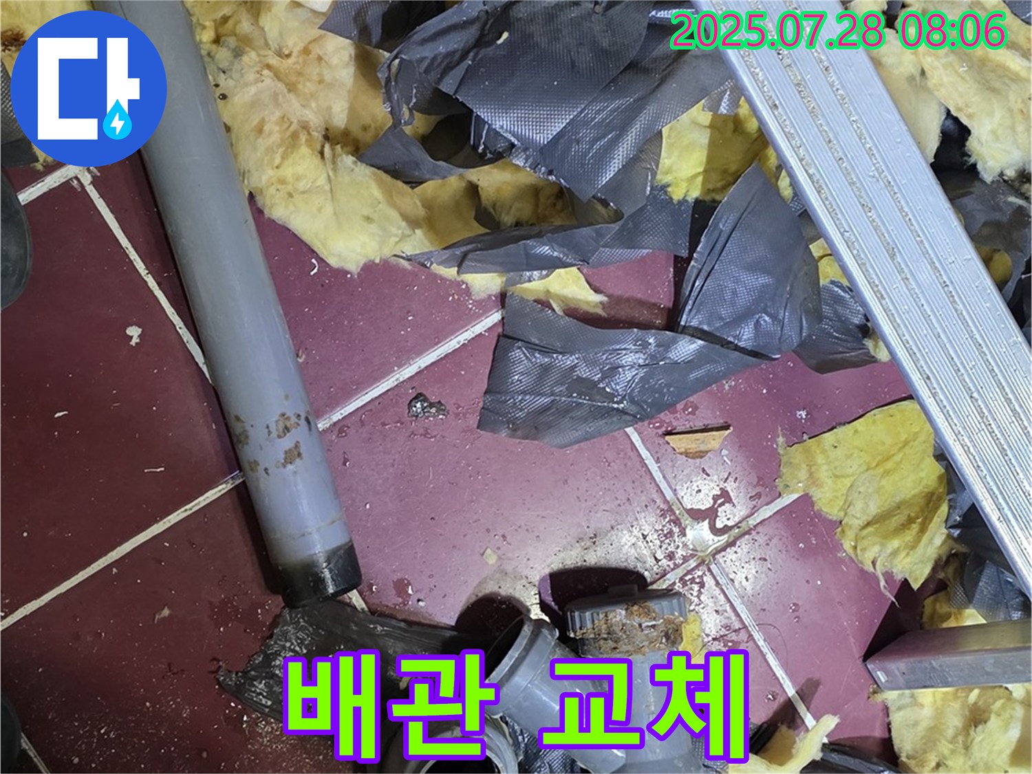 남양주 화도읍 두산아파트 변기 오수관 누수 - 완벽한 배관 교체 작업