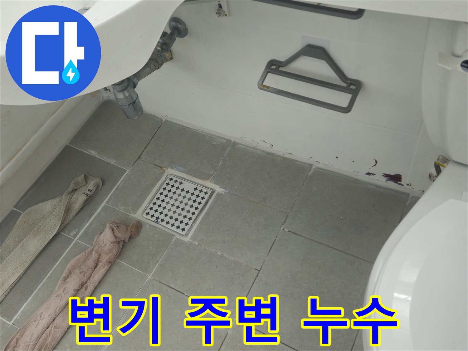 남양주 화도읍 두산아파트 변기 주변 누수 의심 - 꼼꼼하게 점검 진행