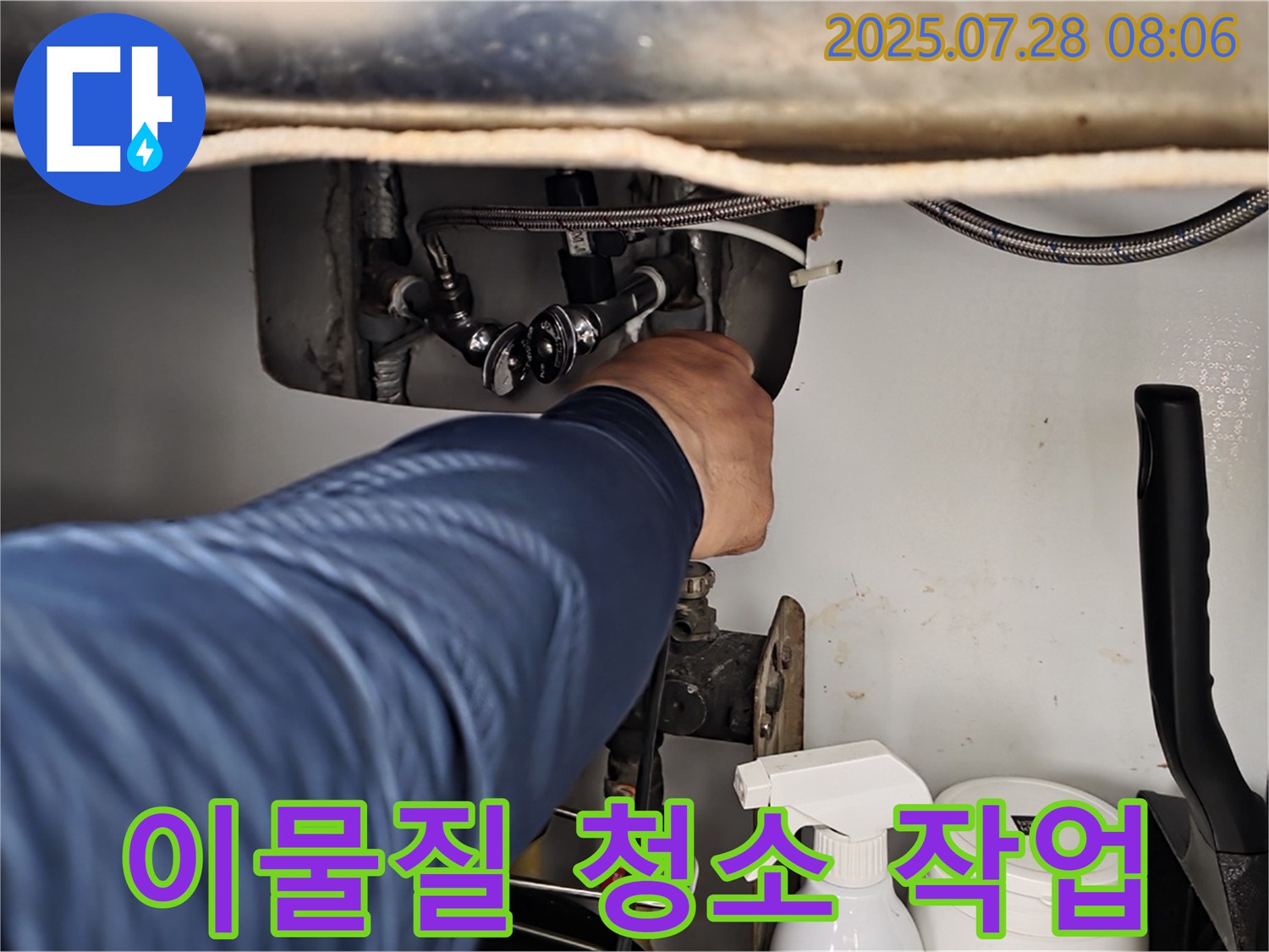 남양주 화도읍 두산아파트 세면대 누수 - 수전 연결 부위 이물질, 청소 작업 완료!