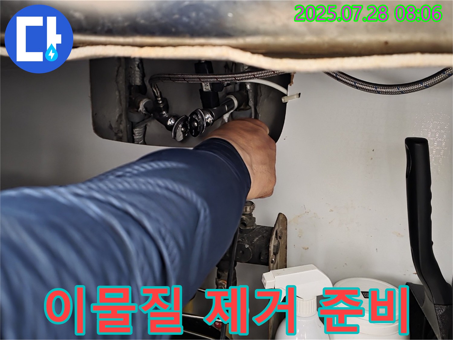 남양주 화도읍 두산아파트 세면대 누수 - 수전 연결 부위 이물질 확인 및 제거 준비!