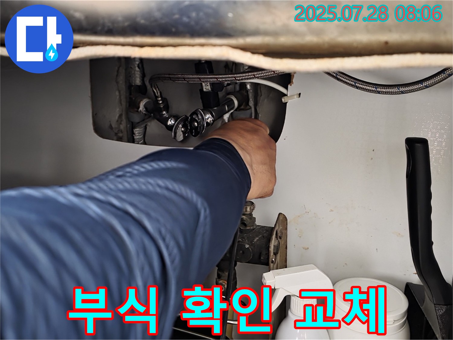 남양주 화도읍 두산아파트 세면대 수전 연결 부위 부식 확인 - 교체 고려!