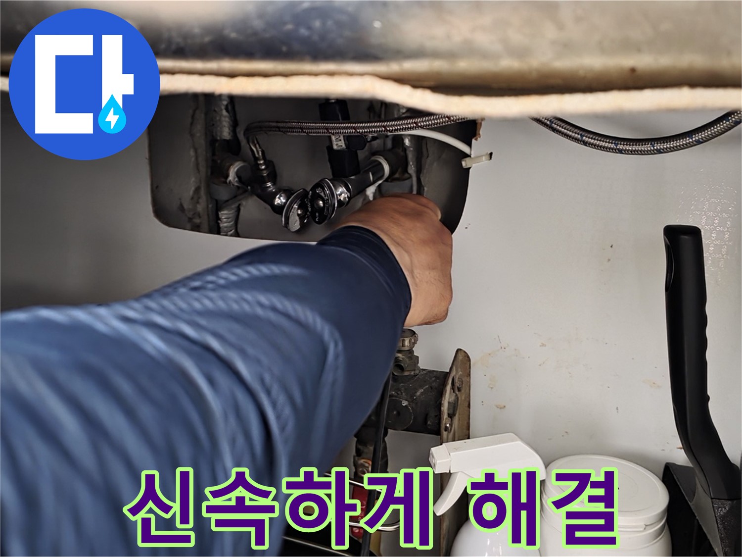 남양주 화도읍 두산아파트 세면대 온수 배관 누수 - 신속하게 방문하여 누수 문제 해결!