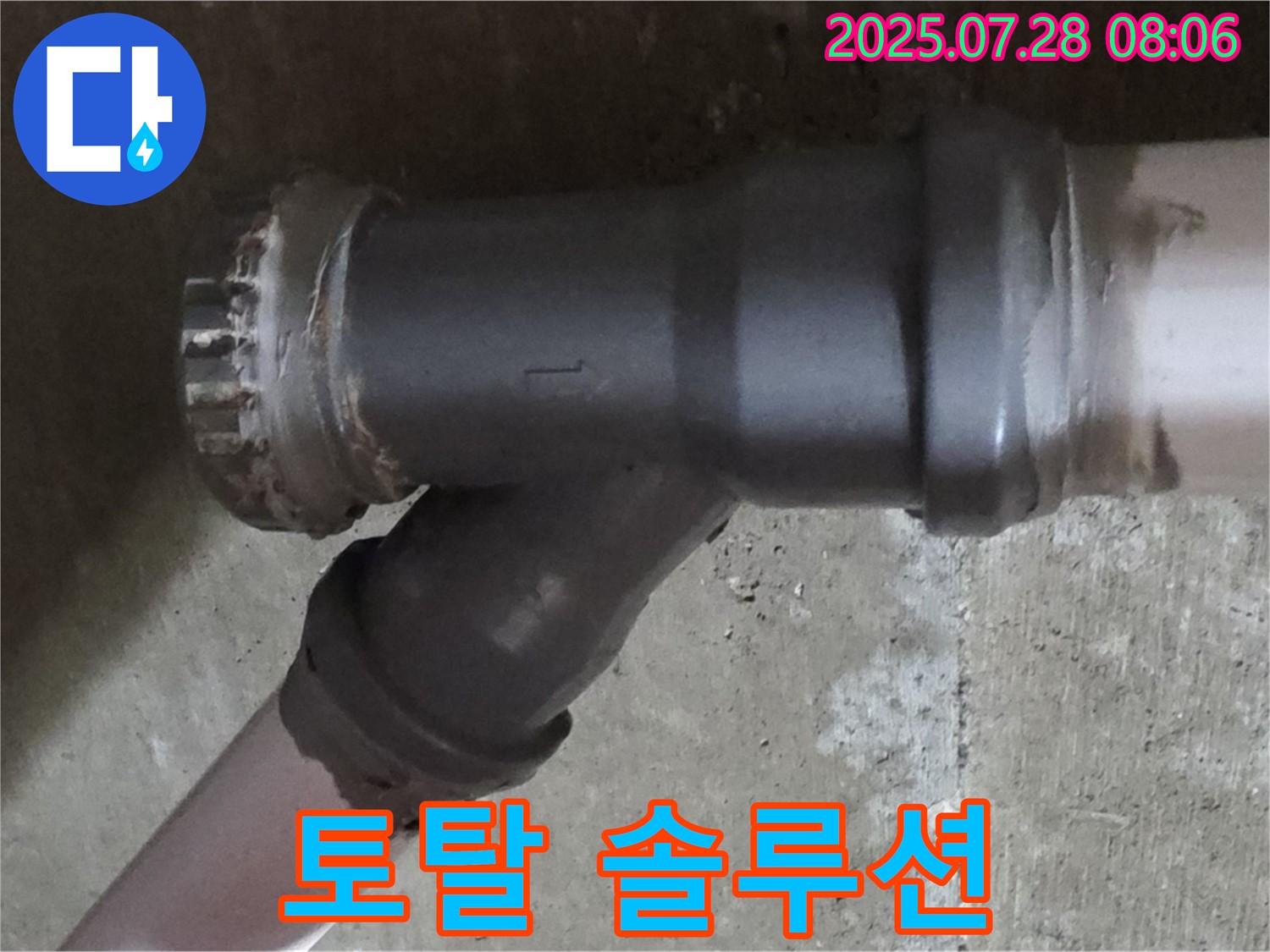 남양주 화도읍 두산아파트 욕실 Y자 배관 누수 - 탐지부터 완벽 시공까지 원스톱 서비스