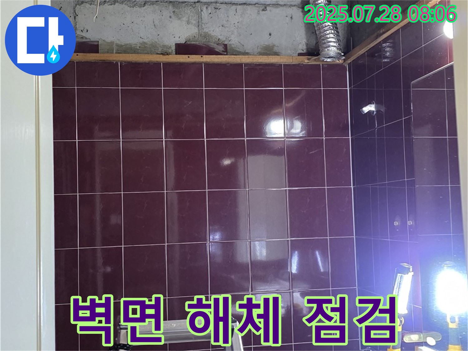 남양주 화도읍 두산아파트 욕실 누수 - 배관 점검을 위해 벽면을 해체한 모습