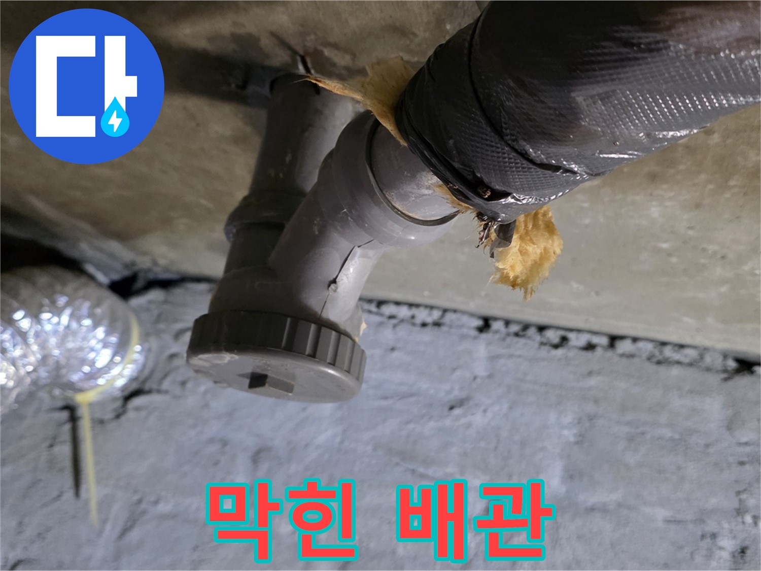 남양주 화도읍 두산아파트 윗집 하수구 누수 원인 - 막힌 배관 내부 상세 사진