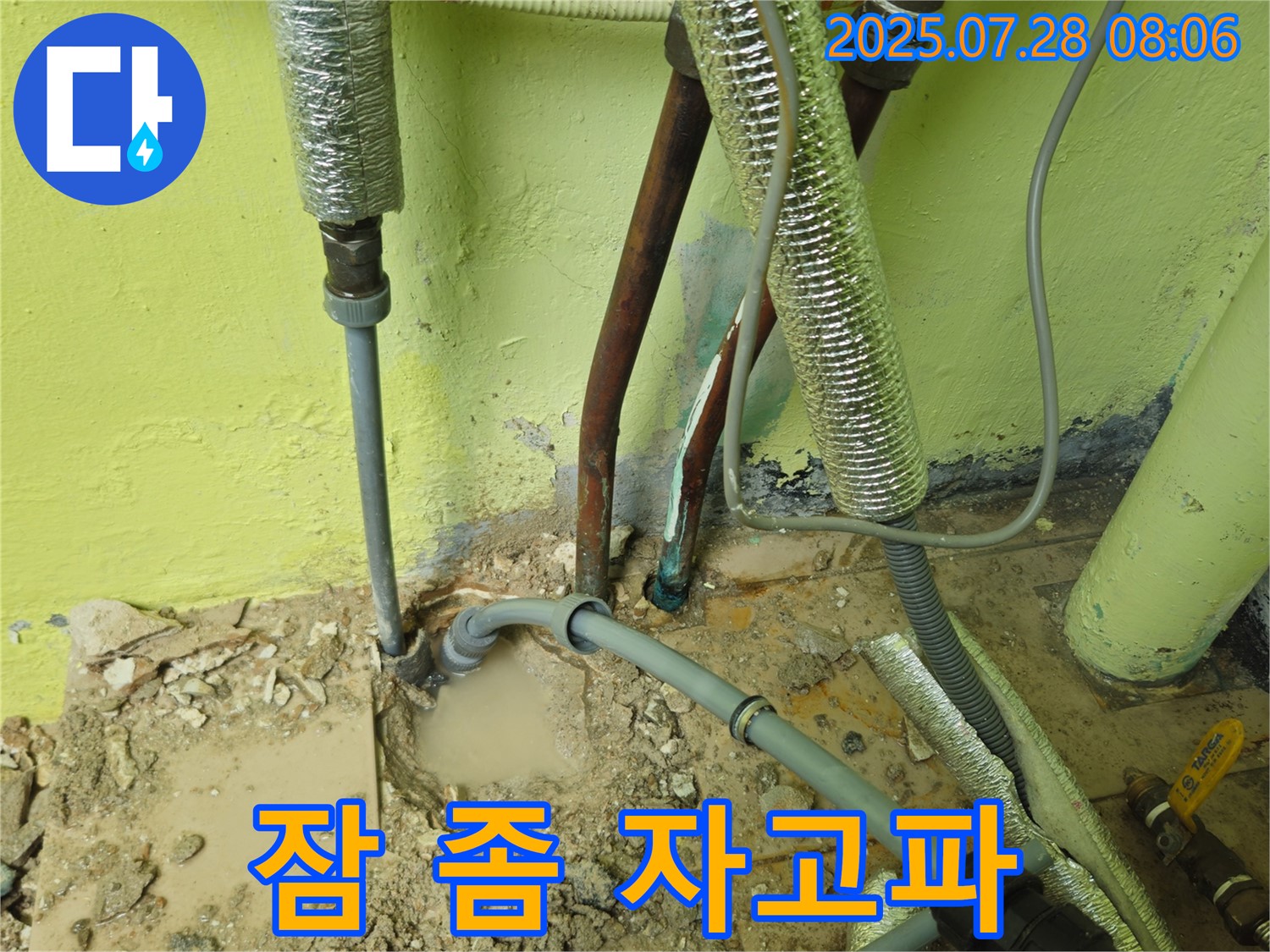 남양주 화도읍 두산아파트 창현리 누수 - 물 새는 소리 때문에 - 잠 좀 자고 싶으시죠? 제가 해결해 드릴게요!