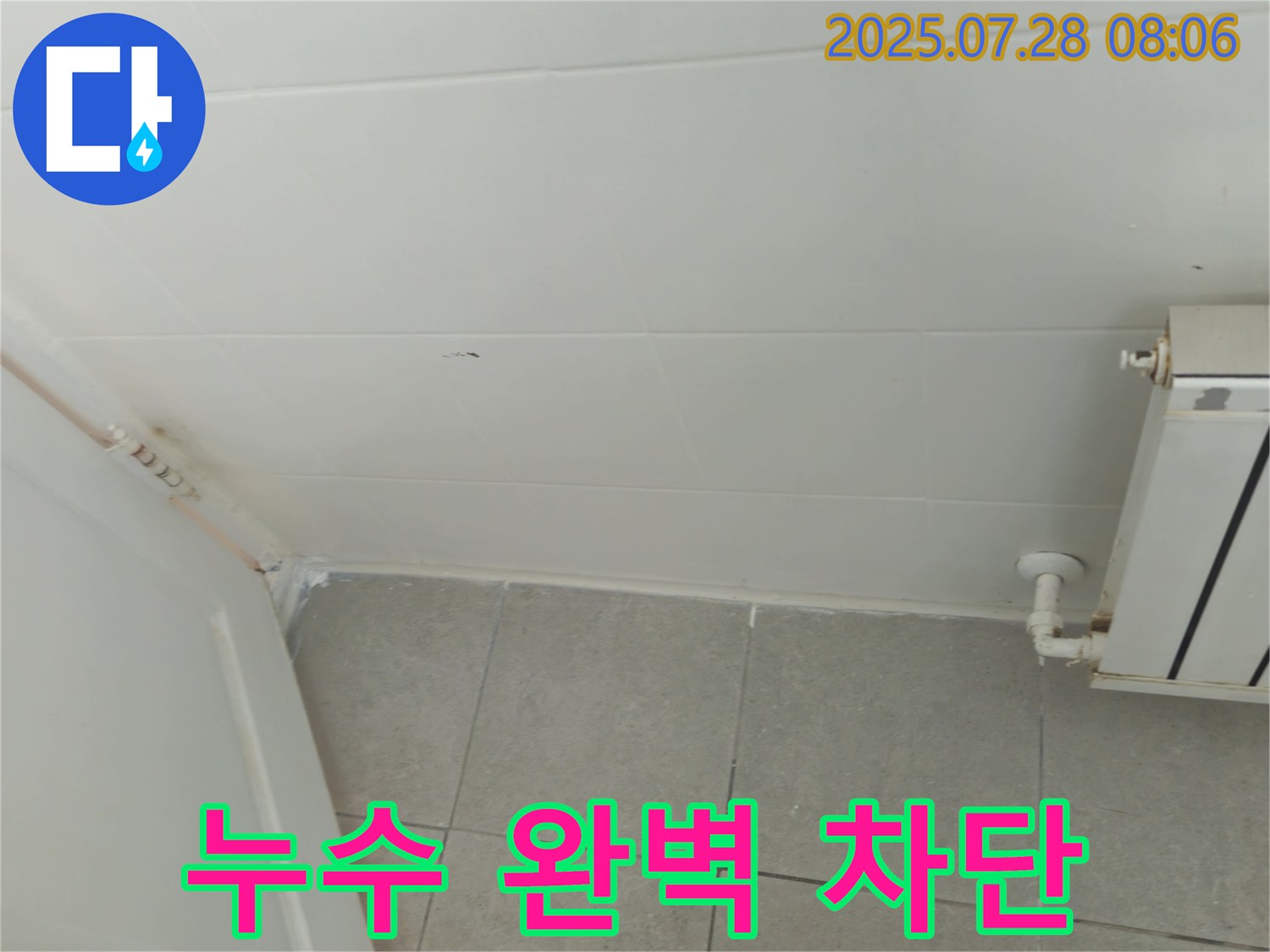 남양주 화도읍 두산아파트 - 천장 누수를 완벽하게 차단하여 안심하고 생활할 수 있도록 합니다.