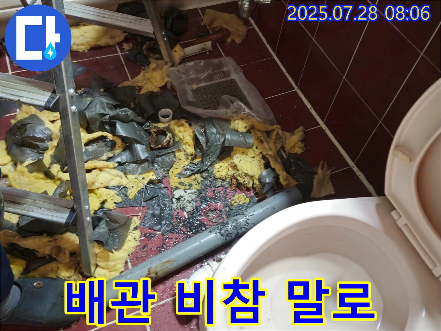남양주 화도읍 두산아파트 화장실 누수 - 낡은 배관의 비참한 모습이 누수의 심각성을 보여줍니다.