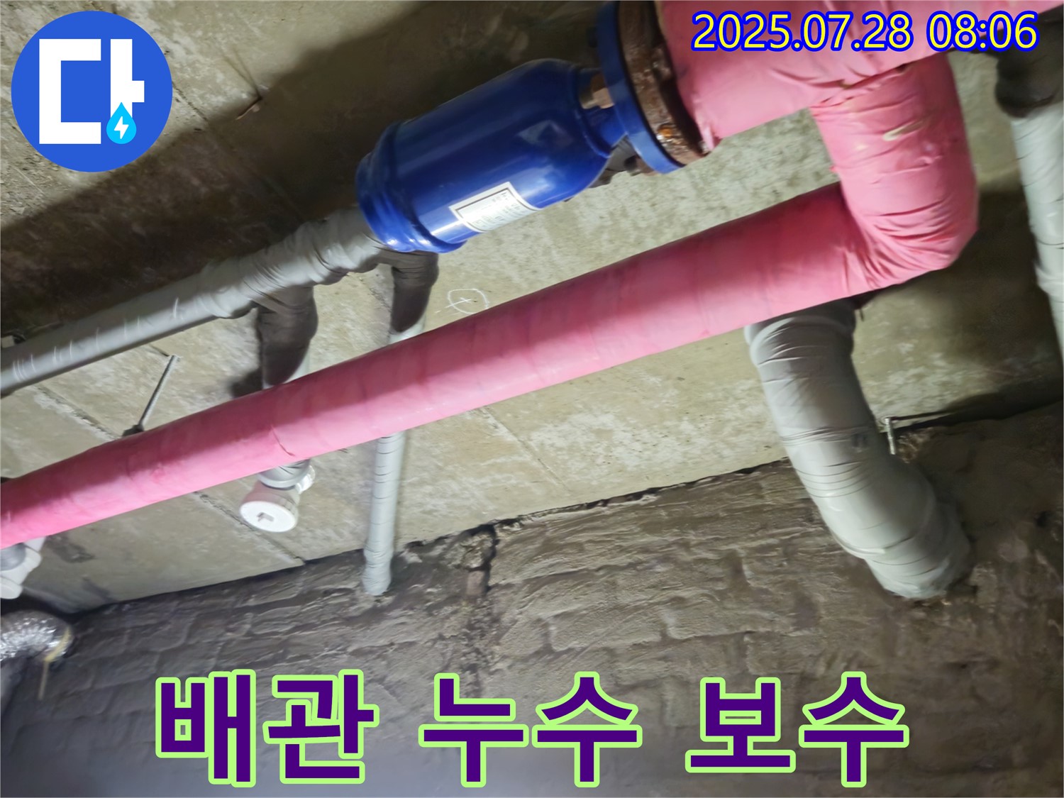 남양주 화도읍 두산아파트에서 발생한 배관 누수 - 누수탐지 후 정확한 위치를 찾아 보수 완료