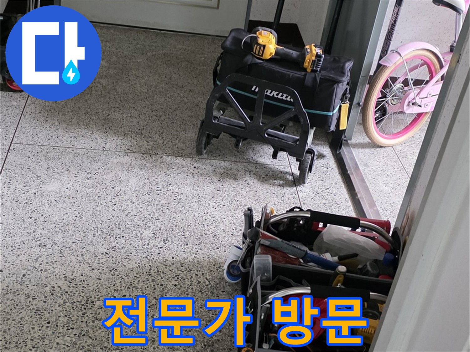 남양주 화도읍 수레로 누수 해결 - 누수 해결 최고 전문가가 책임 시공합니다.