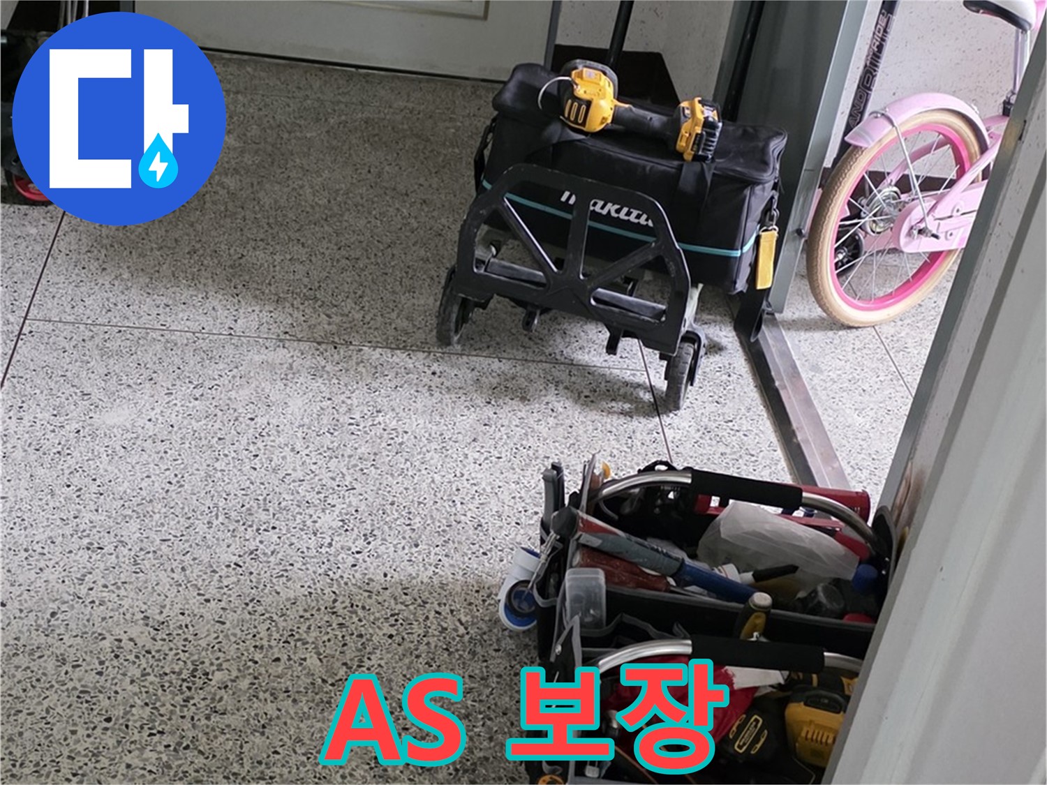 남양주 화도읍 수레로 누수 해결 - 완벽한 시공과 확실한 A/S를 보장하는 누수 전문 업체입니다.