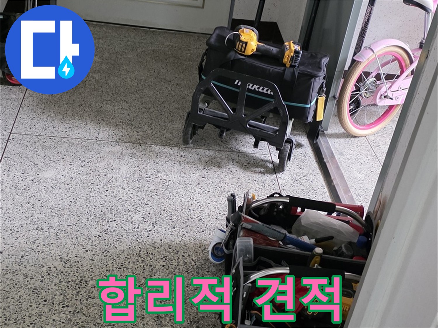 남양주 화도읍 수레로 누수 해결 - 합리적인 견적으로 최고의 기술력을 제공합니다.