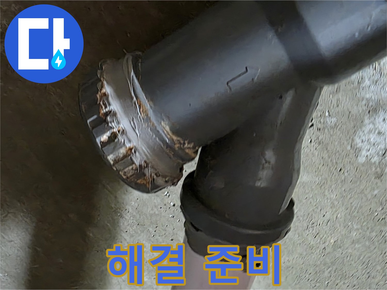 남양주 화도읍 수레로 두산아파트 - 밸브 배관 문제 해결을 위한 꼼꼼한 준비