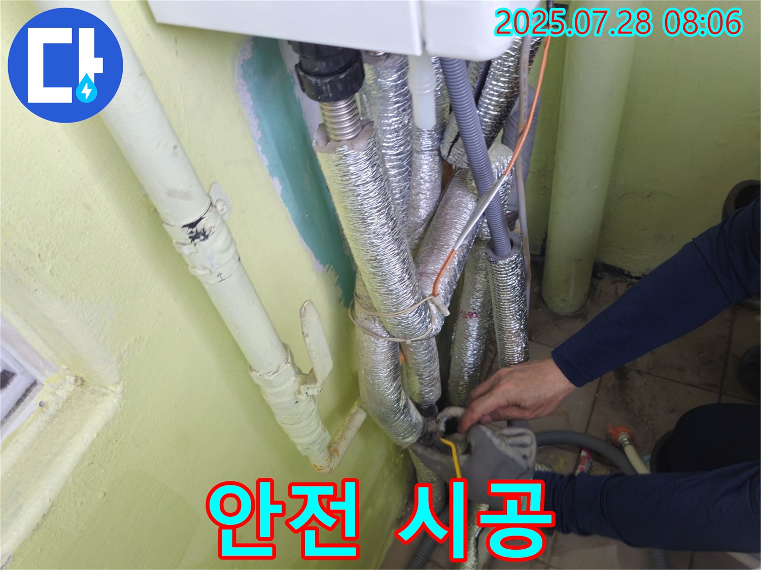 남양주 화도읍 수레로 두산아파트 - 안전을 최우선으로 생각하는 누수 시공