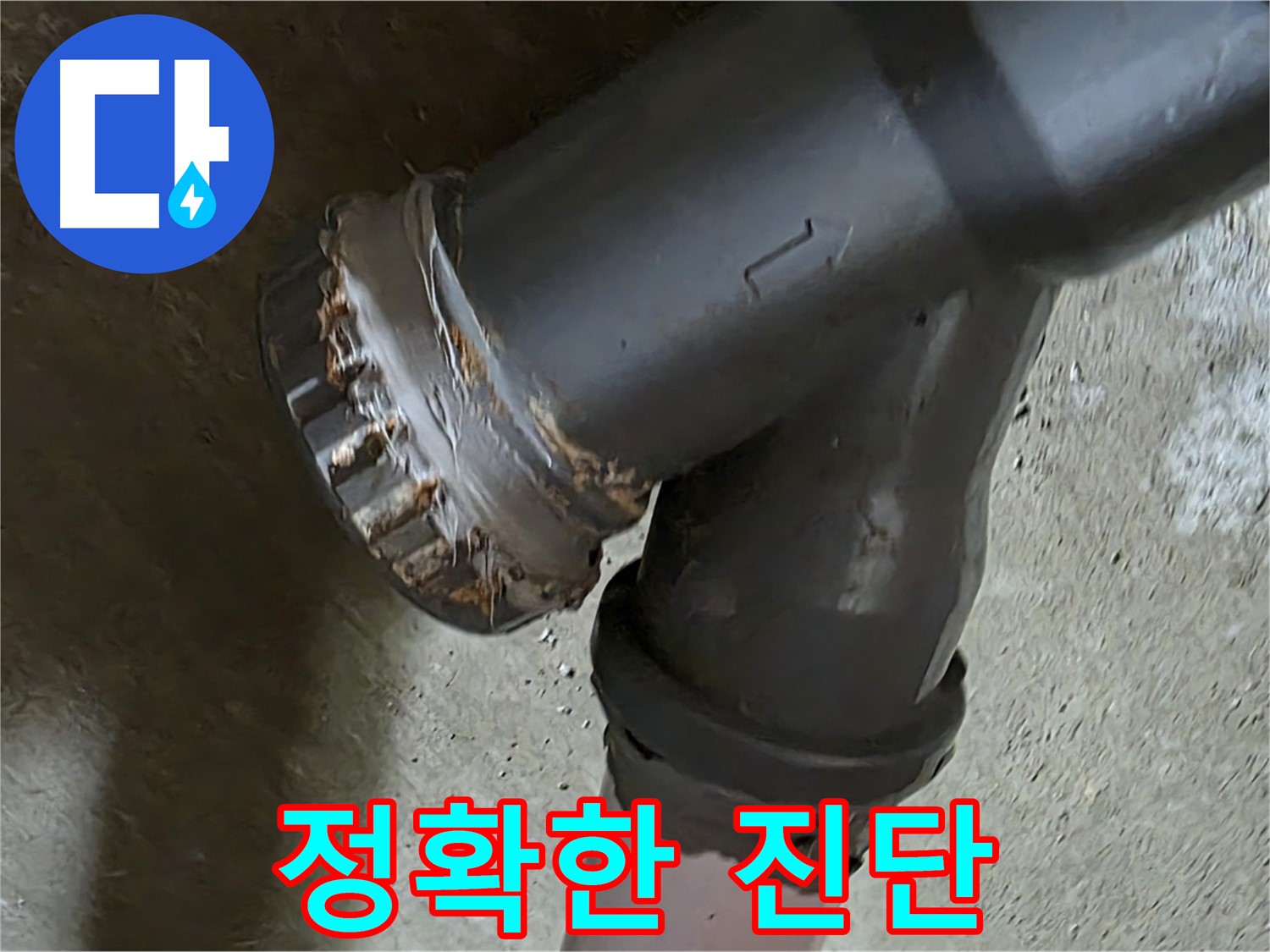 남양주 화도읍 수레로 두산아파트 - 엘보 배관 문제 해결을 위한 전문가의 정밀 진단