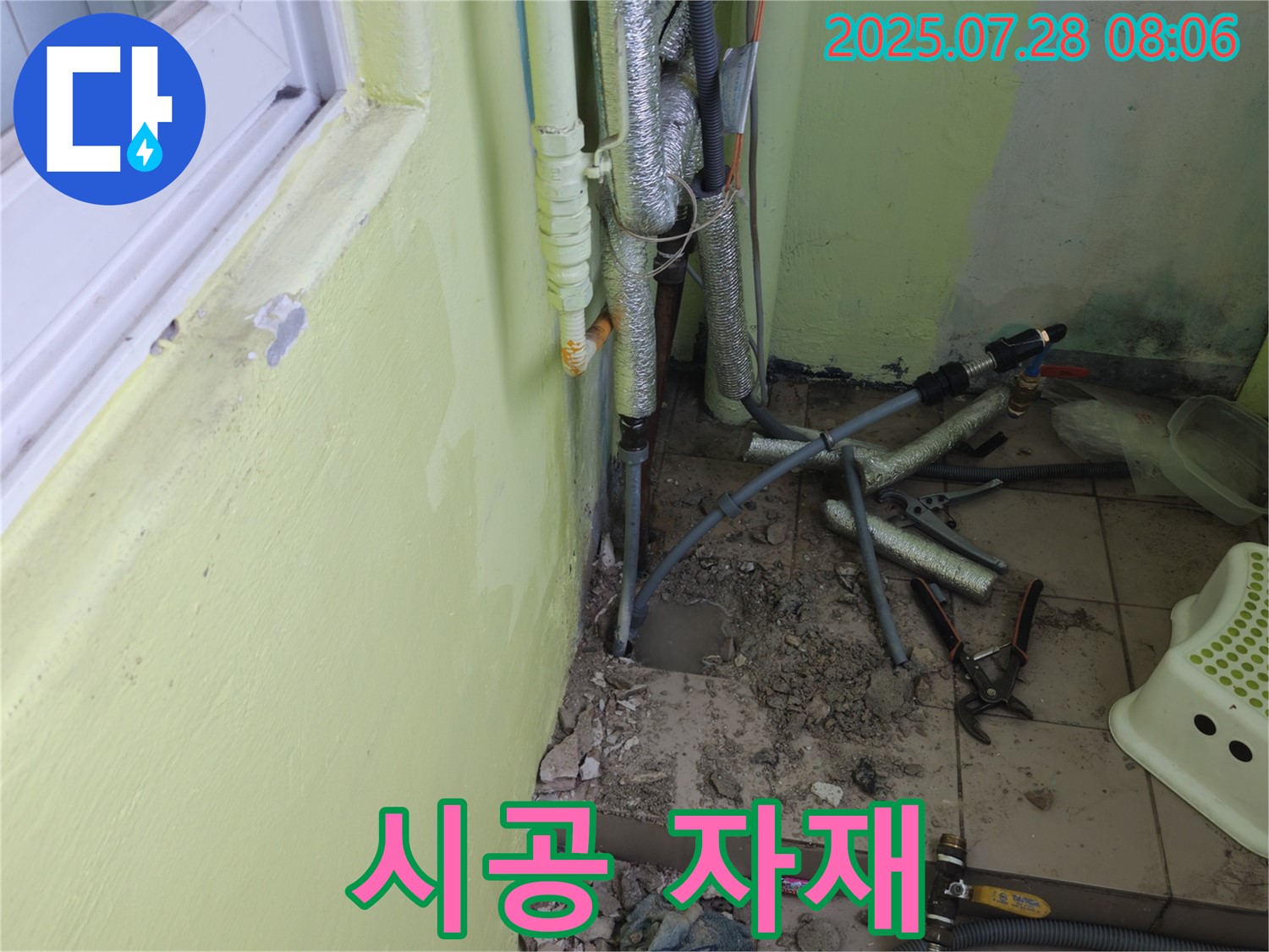 남양주 화도읍 수레로 인근 두산아파트 누수 - 누수 시공에 사용될 자재들입니다.