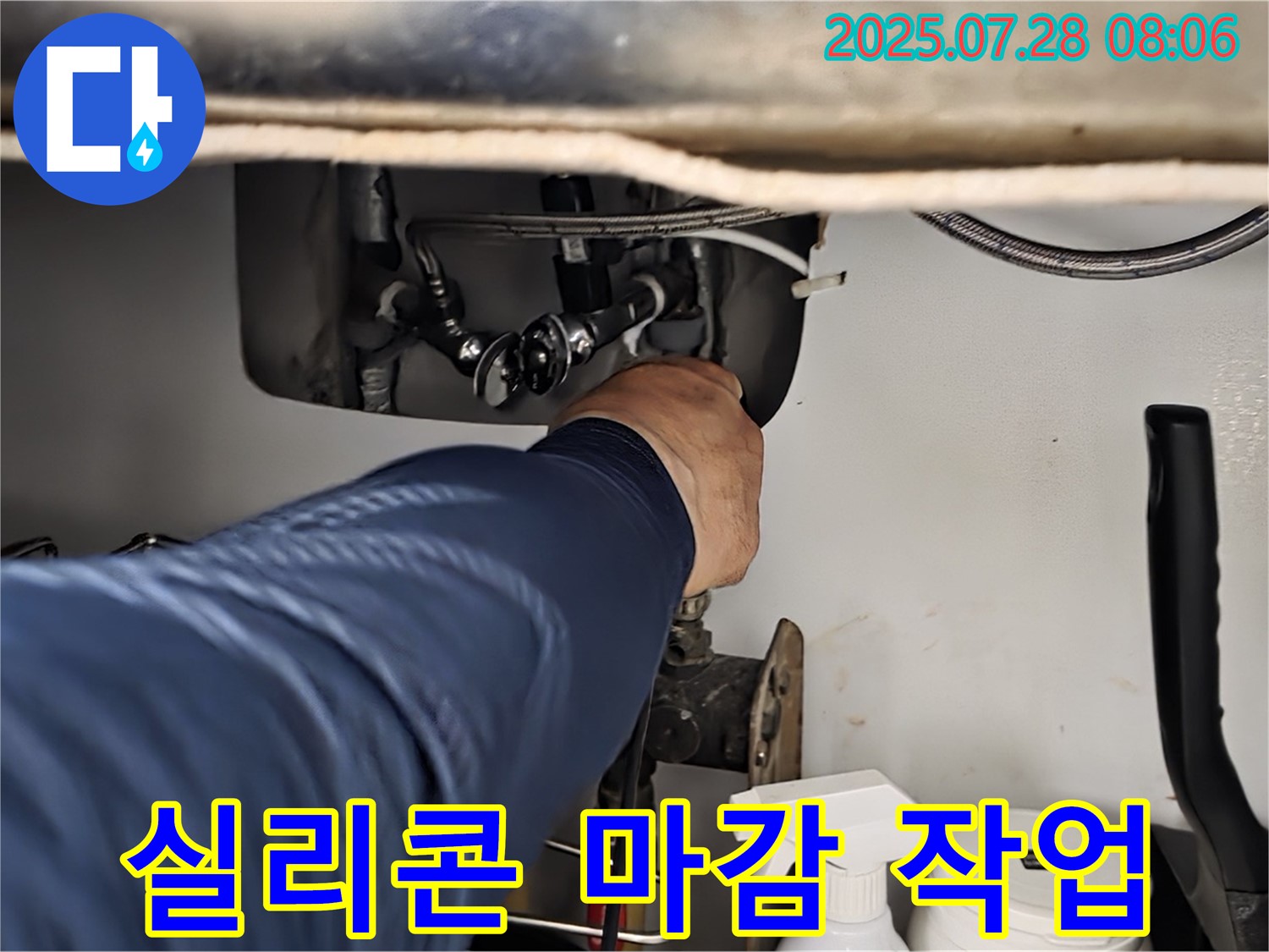 남양주 화도읍 싱크대 배수구 주변 누수 - 꼼꼼한 실리콘 마감으로 누수를 완벽하게 차단했습니다.