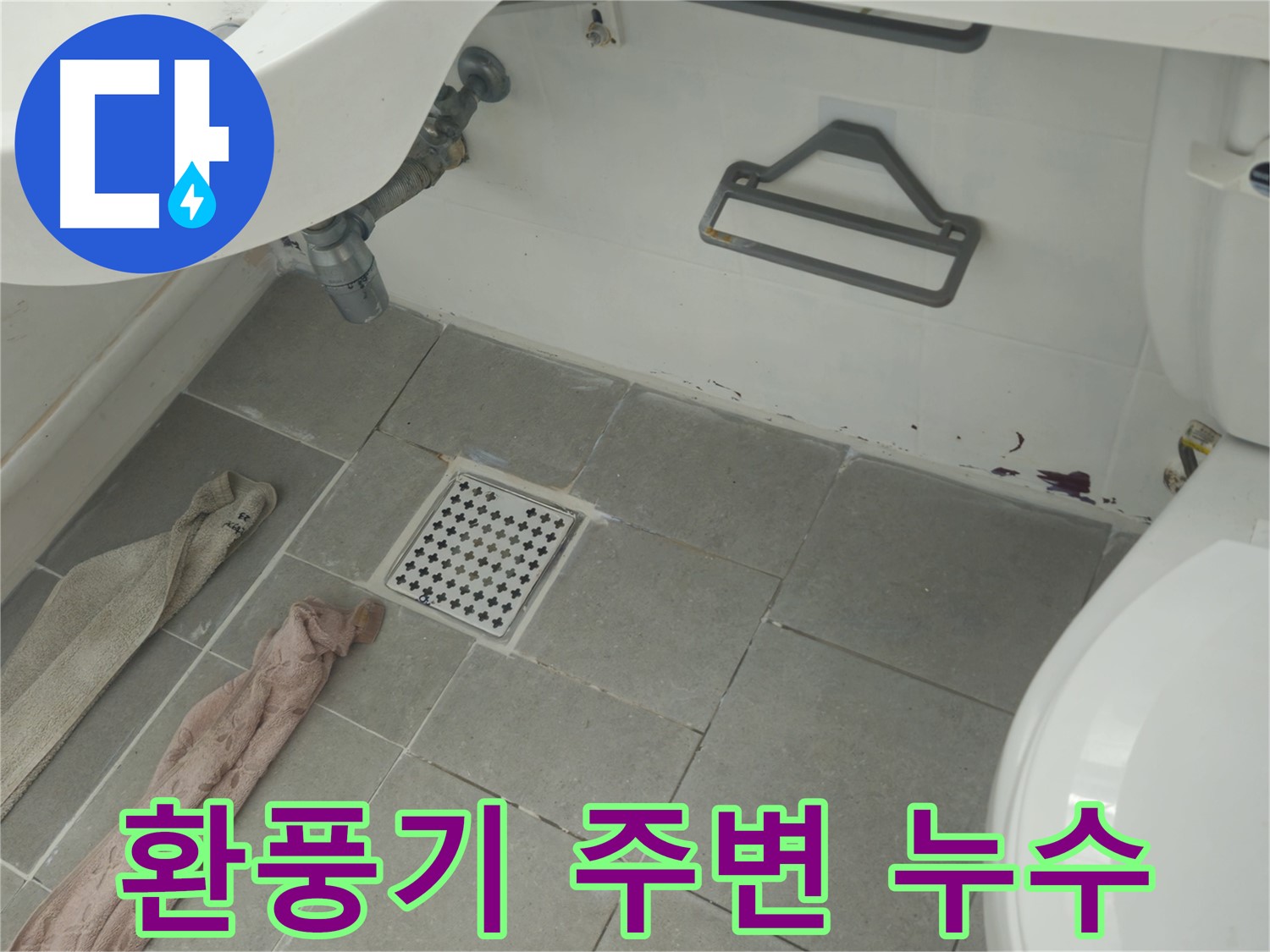 남양주 화도읍 아파트 욕실 환풍기 주변 누수 - 천장 누수 가능성 점검
