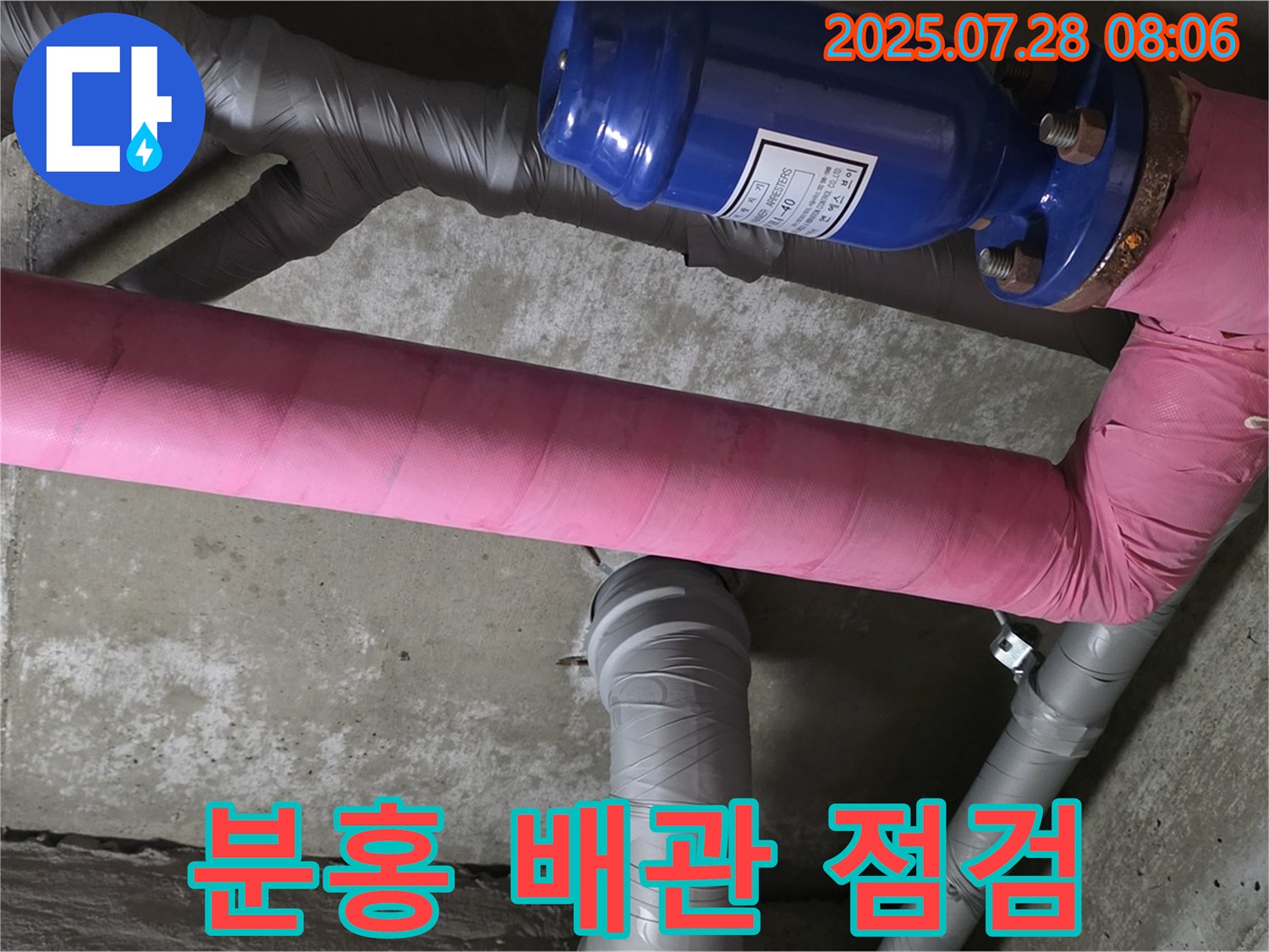 남양주 화도읍 율석리 두산아파트 누수 - 분홍색 보온재 배관의 숨겨진 누수 - 꼼꼼한 점검으로 찾아냈습니다.