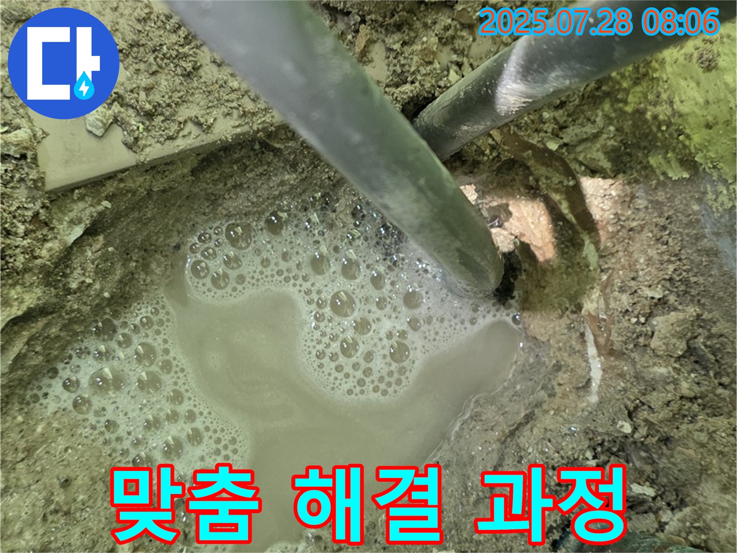 남양주 화도읍 창현리 누수 - 고객 맞춤 누수 해결을 위해 꼼꼼하게 상담하고 있습니다.