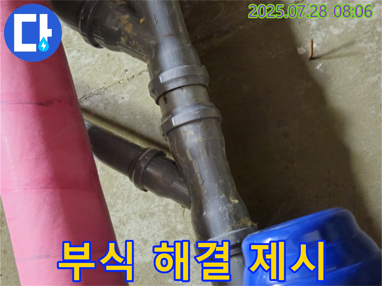 남양주 화도읍 창현리 두산아파트 - 낡은 배관 부식 - 맞춤형 해결책으로 누수 해결!