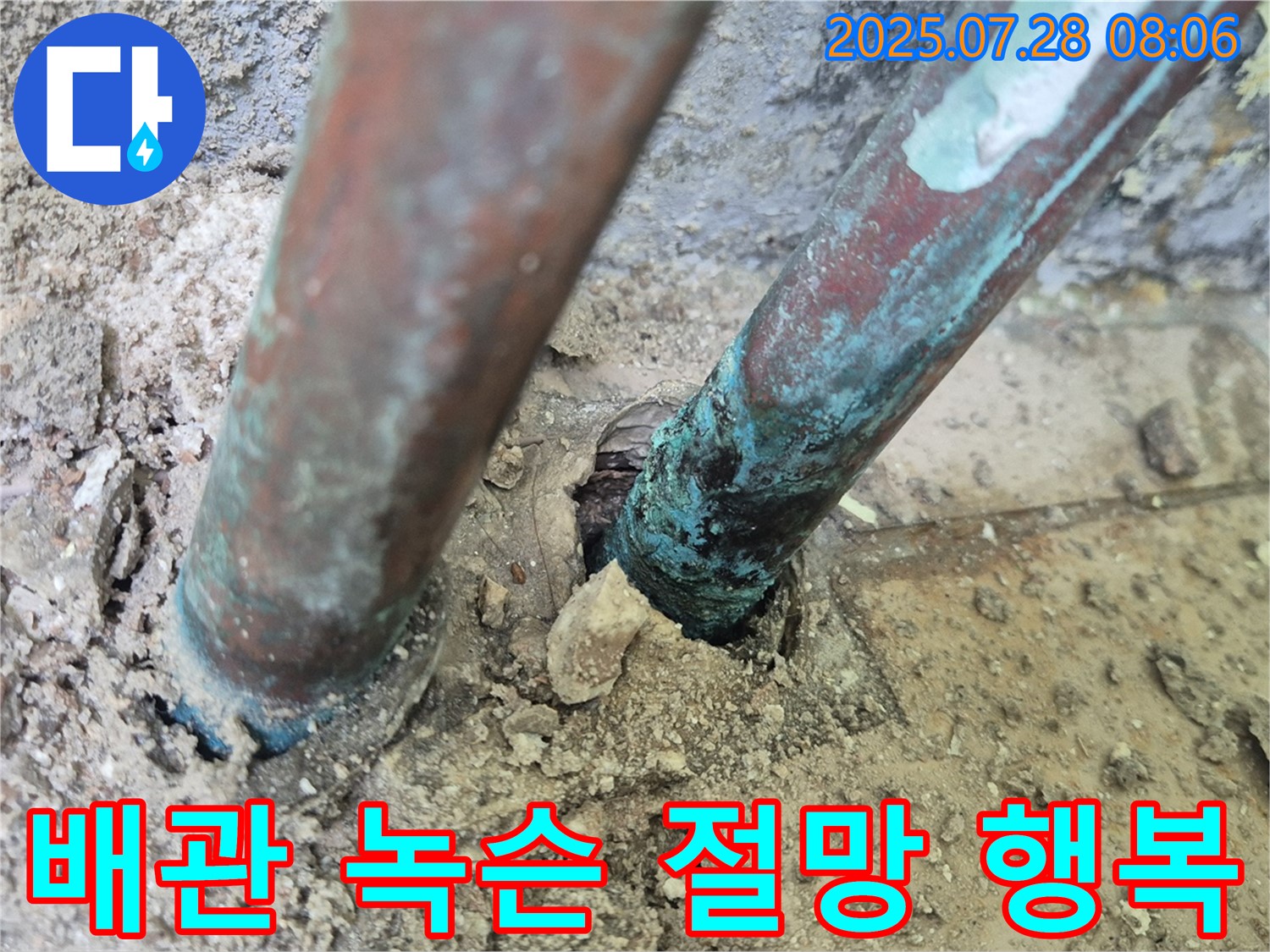 남양주 화도읍 창현리 두산아파트 누수 - 낡은 배관의 녹슨 절망은 멈춰진 시간 속 아파트의 잊혀진 행복을 안타까워하는 듯합니다.