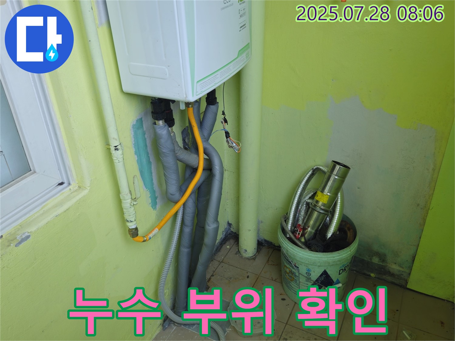 남양주 화도읍 창현리 두산아파트 누수 - 누수 부위 꼼꼼 확인 후 맞춤 시공