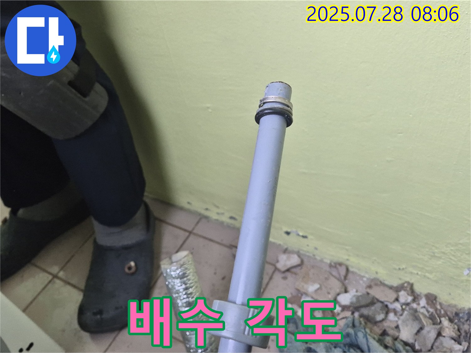 남양주 화도읍 창현리 두산아파트 누수 - 세탁기 배수관 연결, 완벽한 배수 각도로 물 빠짐 걱정 끝!