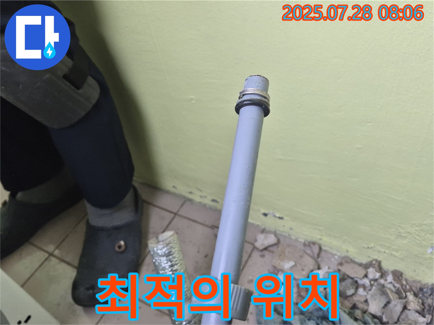남양주 화도읍 창현리 두산아파트 누수 - 세탁기 배수관 연결, 최적의 위치를 찾아 완벽한 배수를!