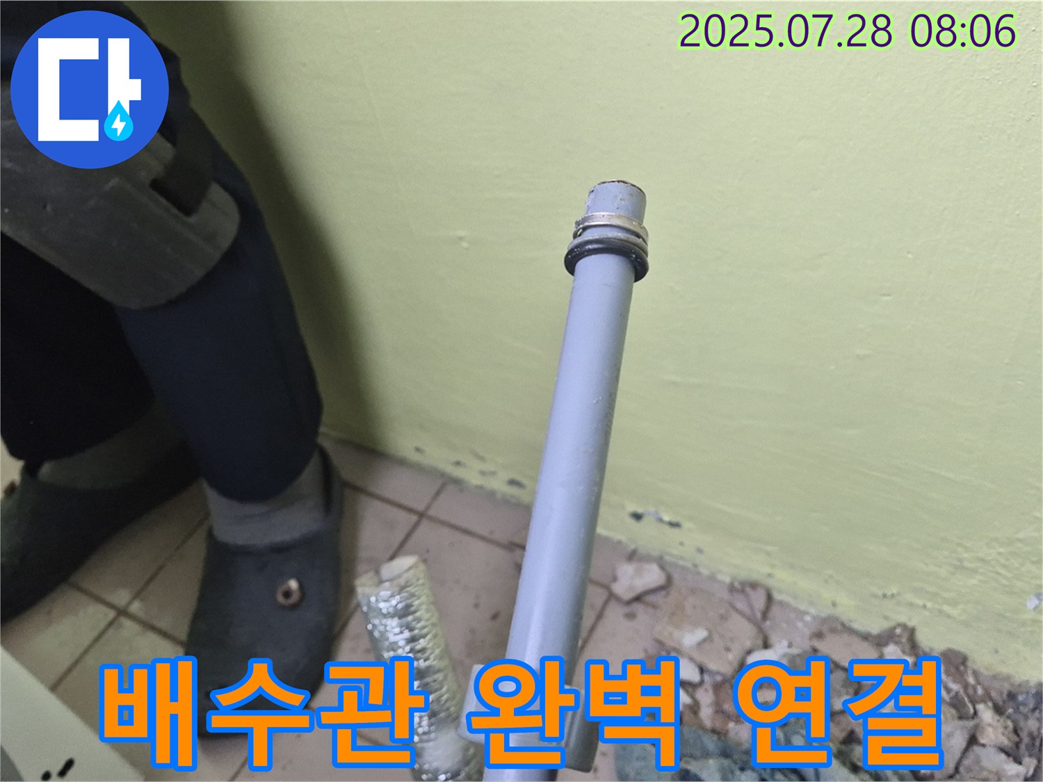 남양주 화도읍 창현리 두산아파트 누수 - 세탁기 배수관, 완벽하게 연결해서 누수 걱정 없이 사용하세요!