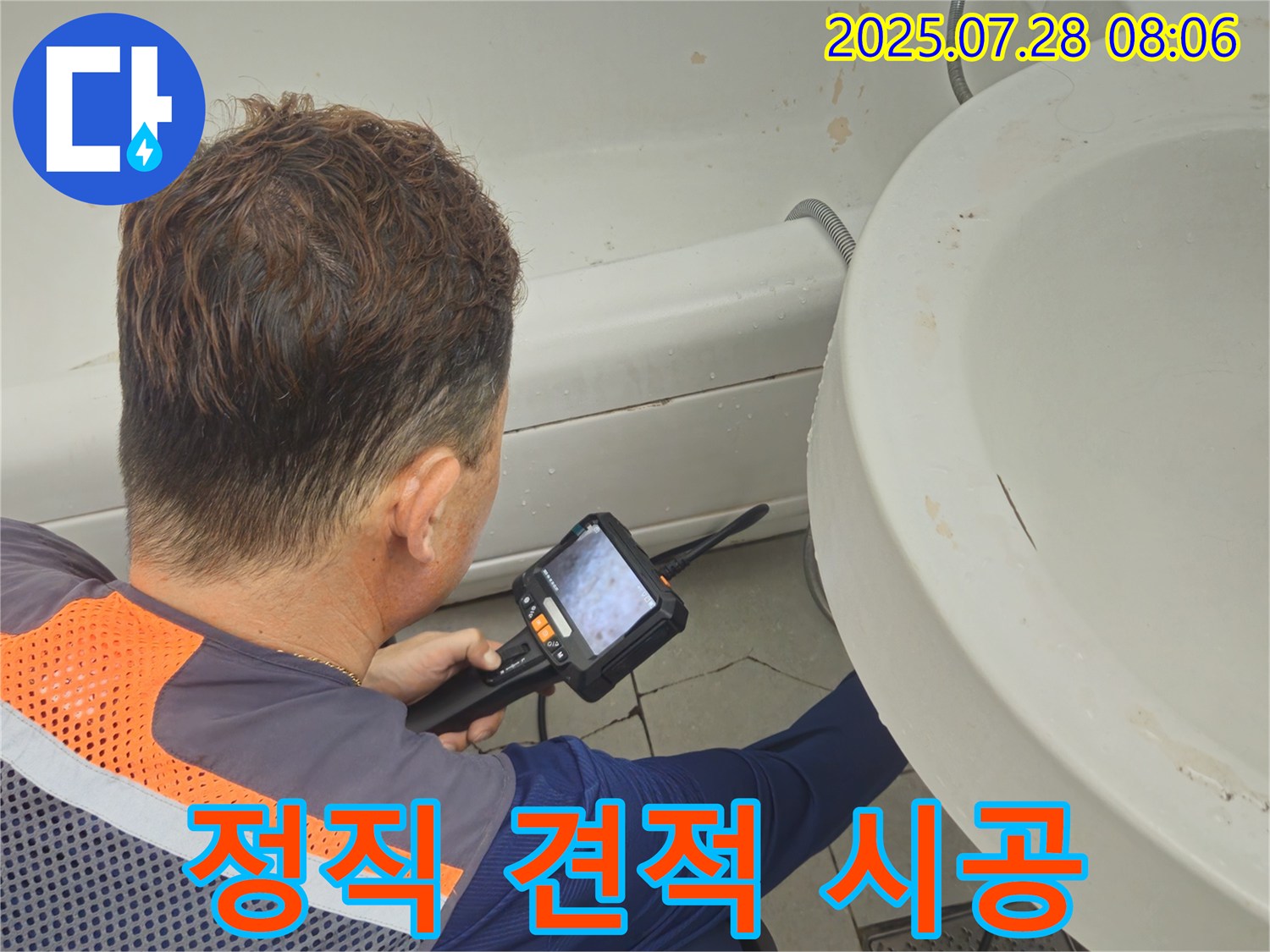 남양주 화도읍 창현리 두산아파트 누수 - 정직한 견적과 투명한 시공 과정을 약속드립니다.