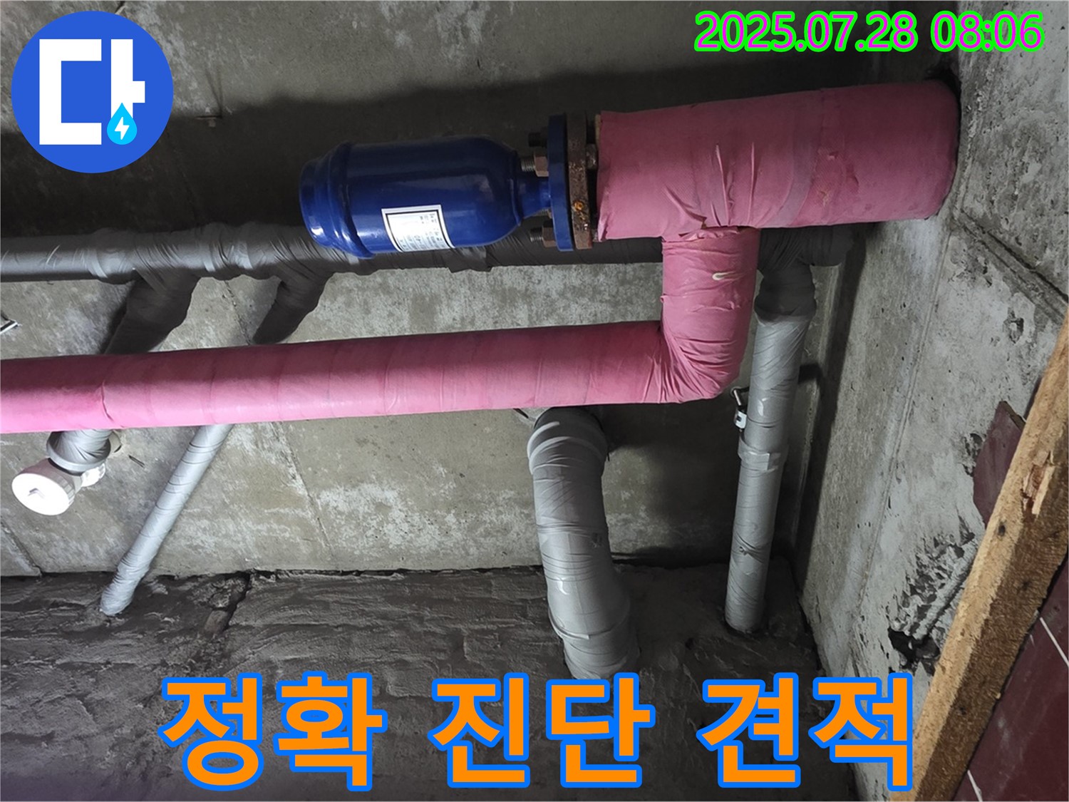 남양주 화도읍 창현리 두산아파트 누수 - 정확한 진단과 투명한 견적을 제공하여 고객님의 신뢰를 얻습니다.