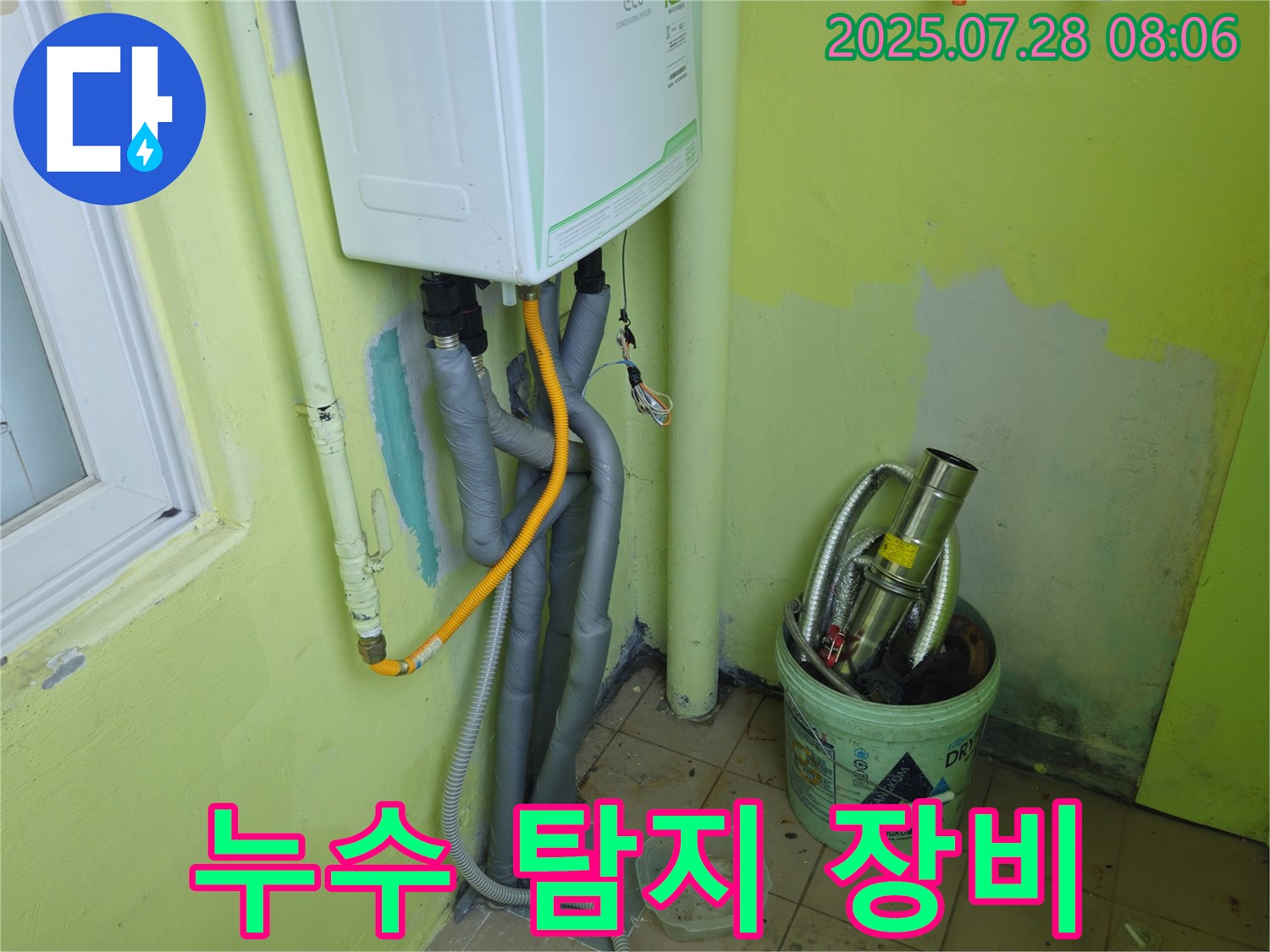 남양주 화도읍 창현리 두산아파트 누수 - 첨단 누수 탐지 장비로 정확한 위치 파악