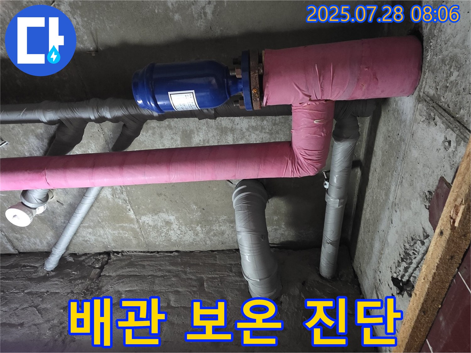 남양주 화도읍 창현리 두산아파트 - 배관 보온 상태를 꼼꼼하게 점검하고 진단하고 있습니다.