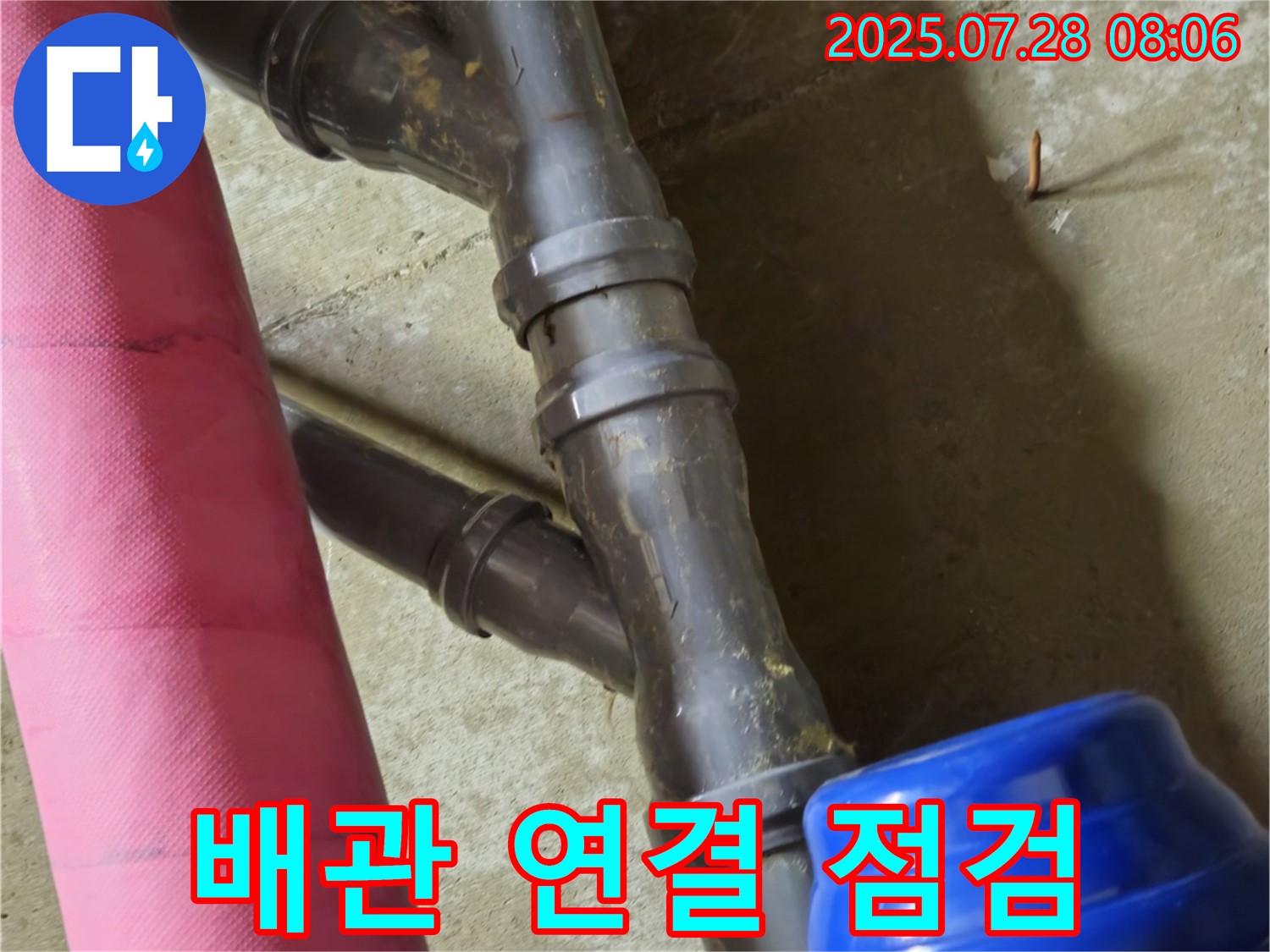 남양주 화도읍 창현리 두산아파트 - 배관 연결 부위 점검 및 해결 과정