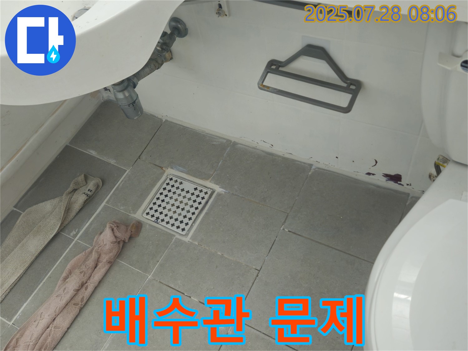 남양주 화도읍 창현리 두산아파트 세면대 아래 배수관 붉은 녹물 - 악취 - 누수 긴급 진단
